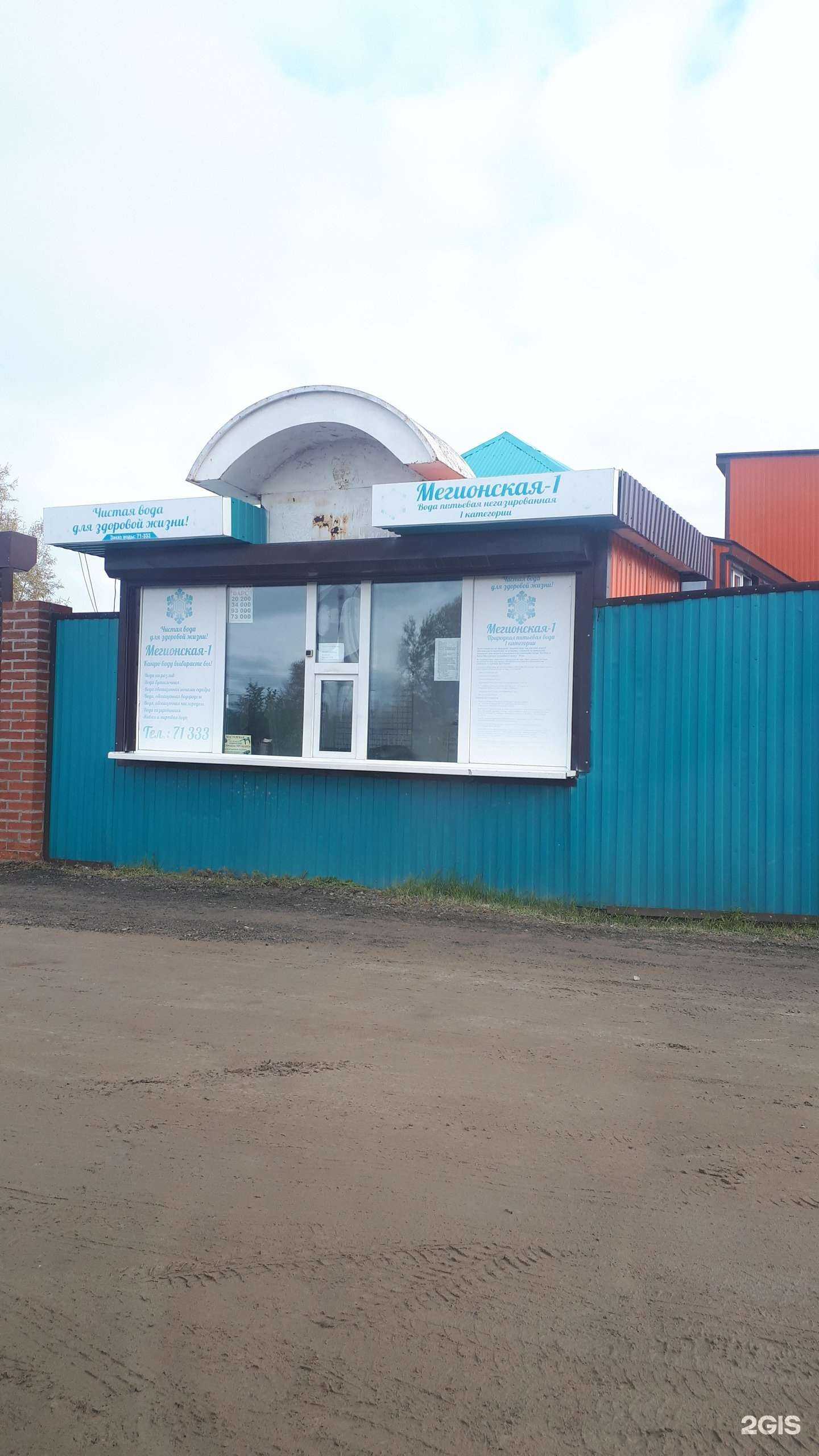 Отзывы на компанию Мегионская 1 в Мегионе c фото