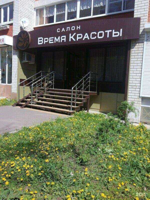 Отзывы на компанию Время красоты в Воронеже c фото