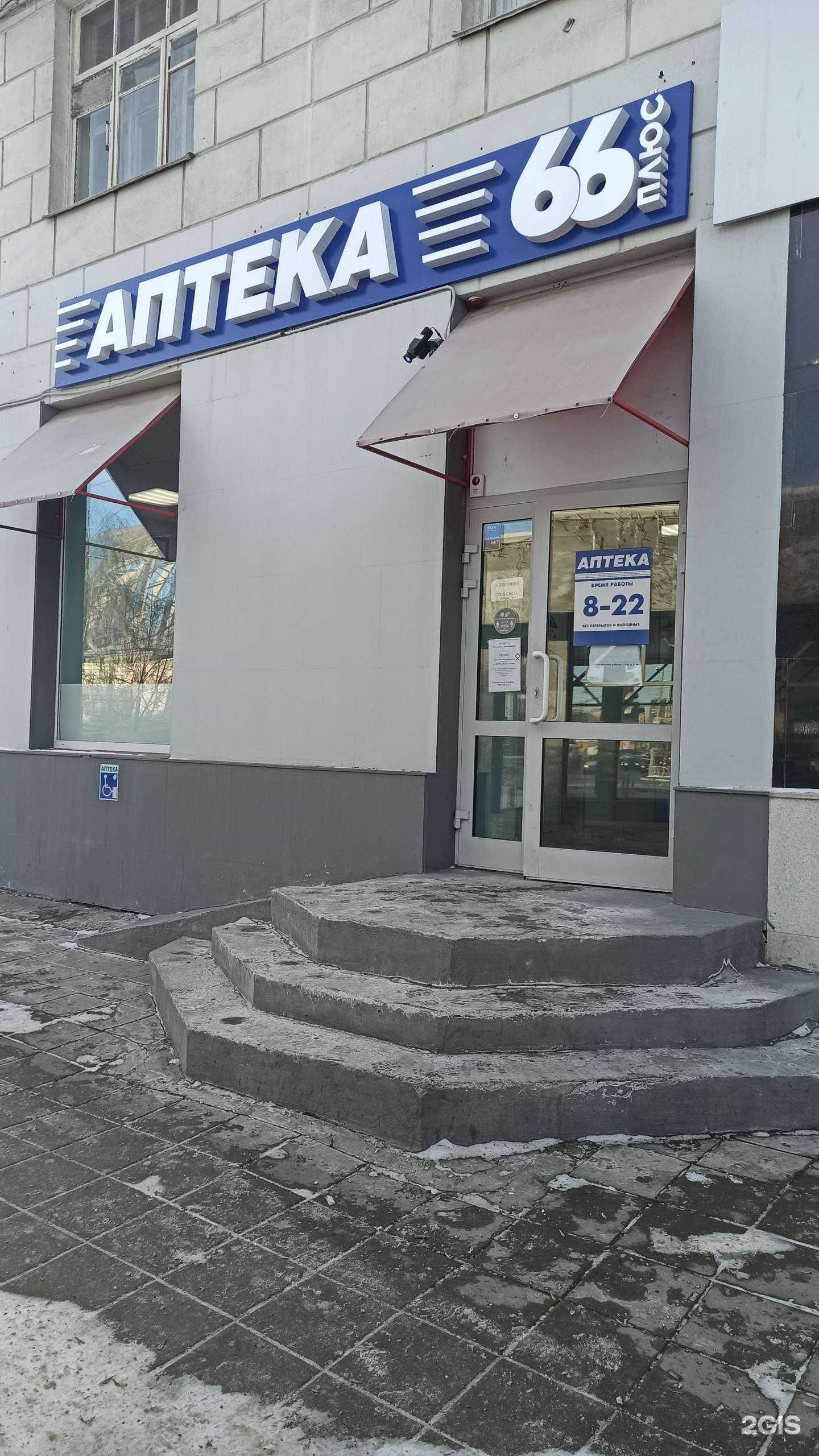 Отзывы на компанию АптекаПлюс в Екатеринбурге c фото