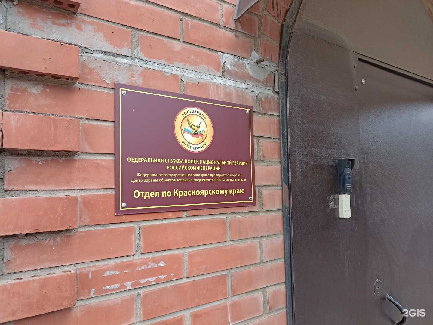 Отзывы на компанию Отдел по Красноярскому краю центра охраны объектов топливно-энергетического комплекса в г. Красноярск c фото