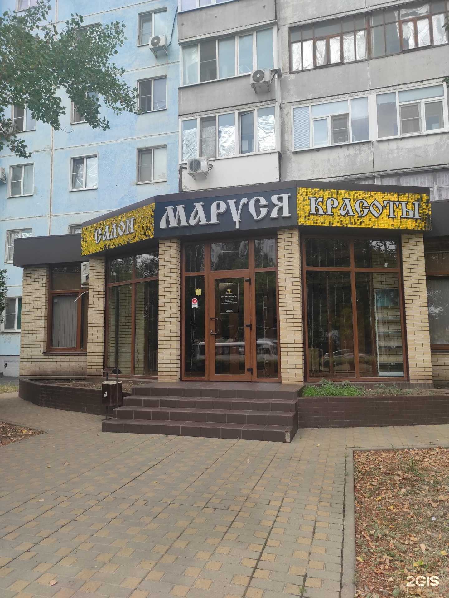 Отзывы на компанию Маруся в Волгодонске c фото