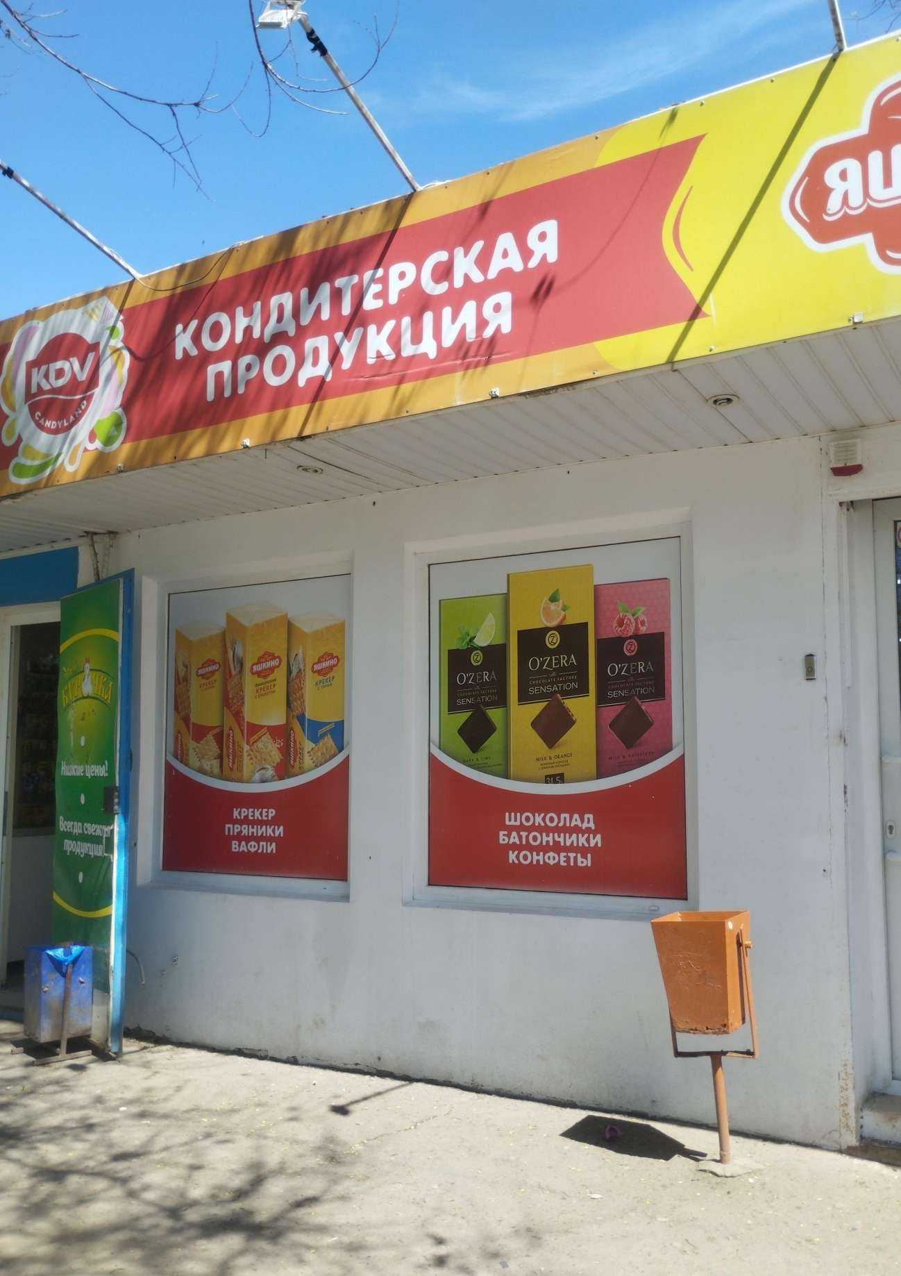 Отзывы на компанию KDV Candyland в г. Азов c фото