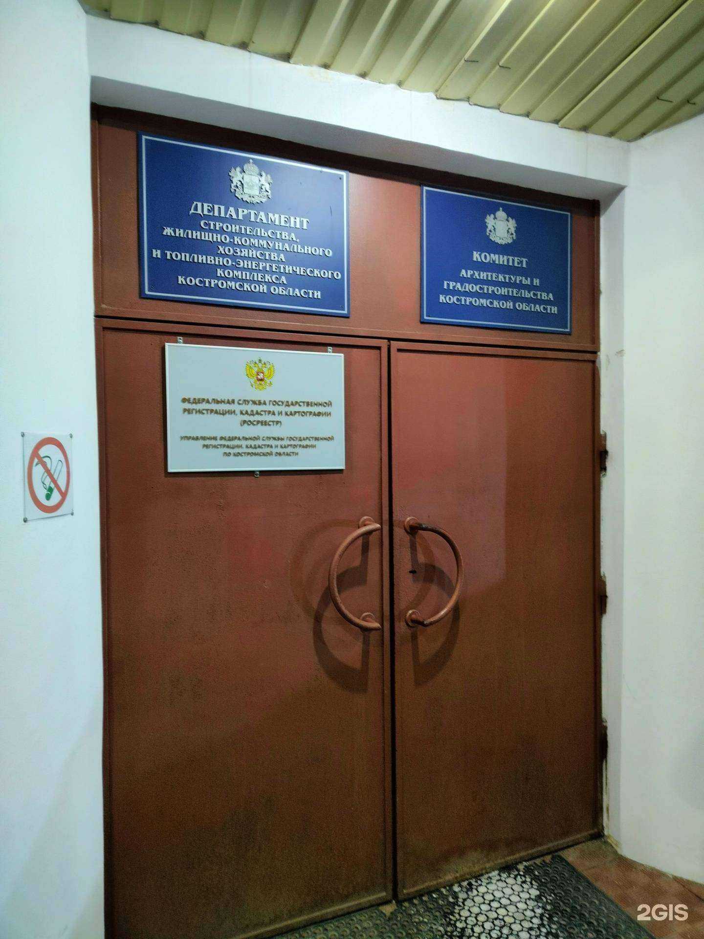 Отзывы на компанию Департамент строительства, ЖКХ И ТЭК Костромской области в г. Кострома c фото