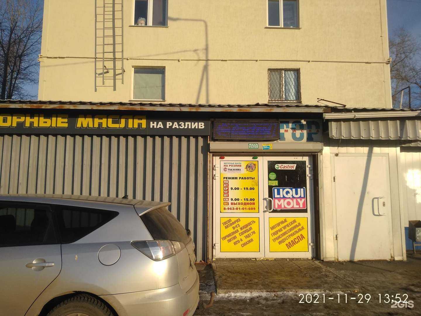 Отзывы на компанию Магазин моторных масел в Кургане c фото