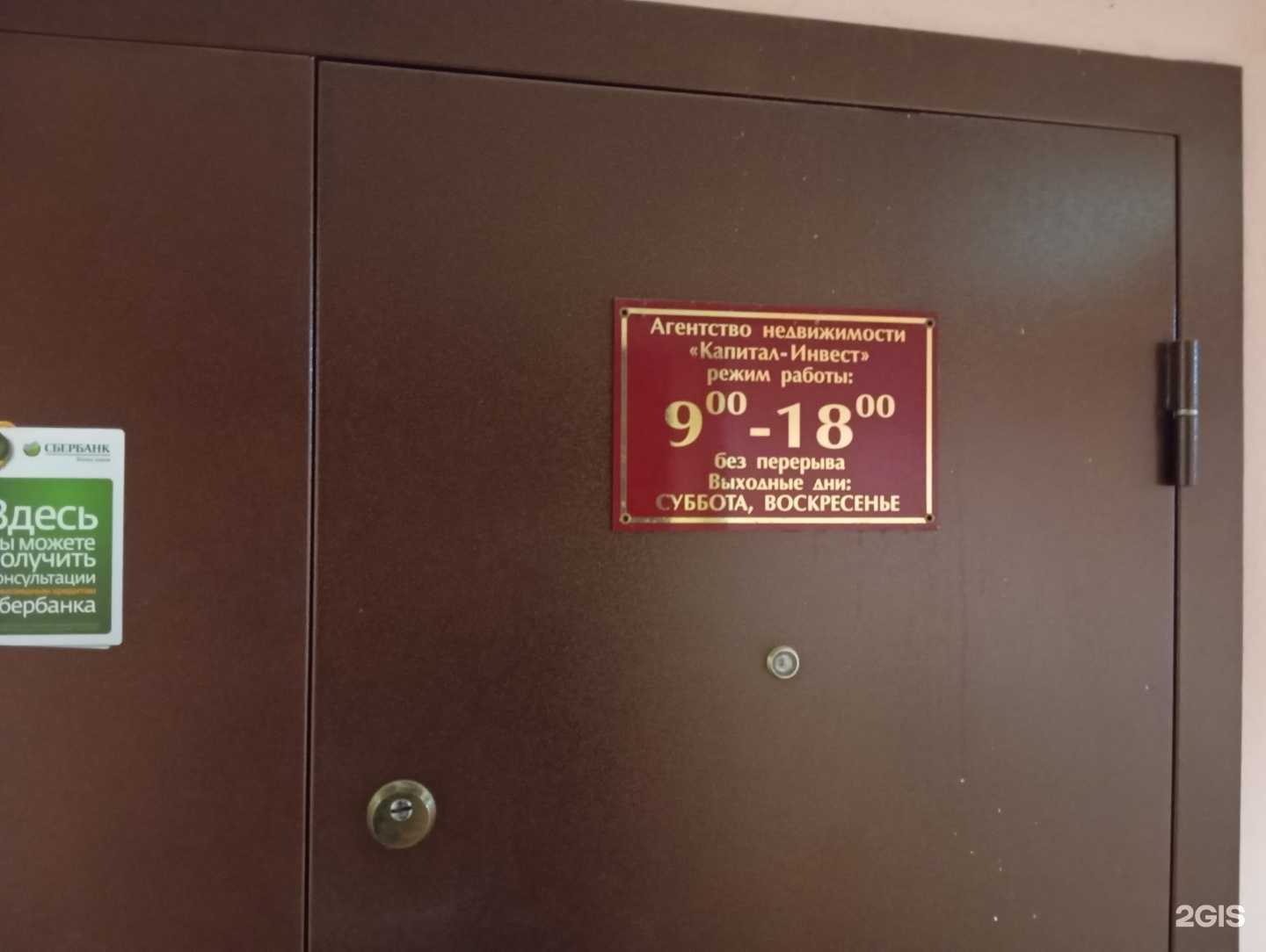 Отзывы на компанию Капитал-Инвест в Воронеже c фото