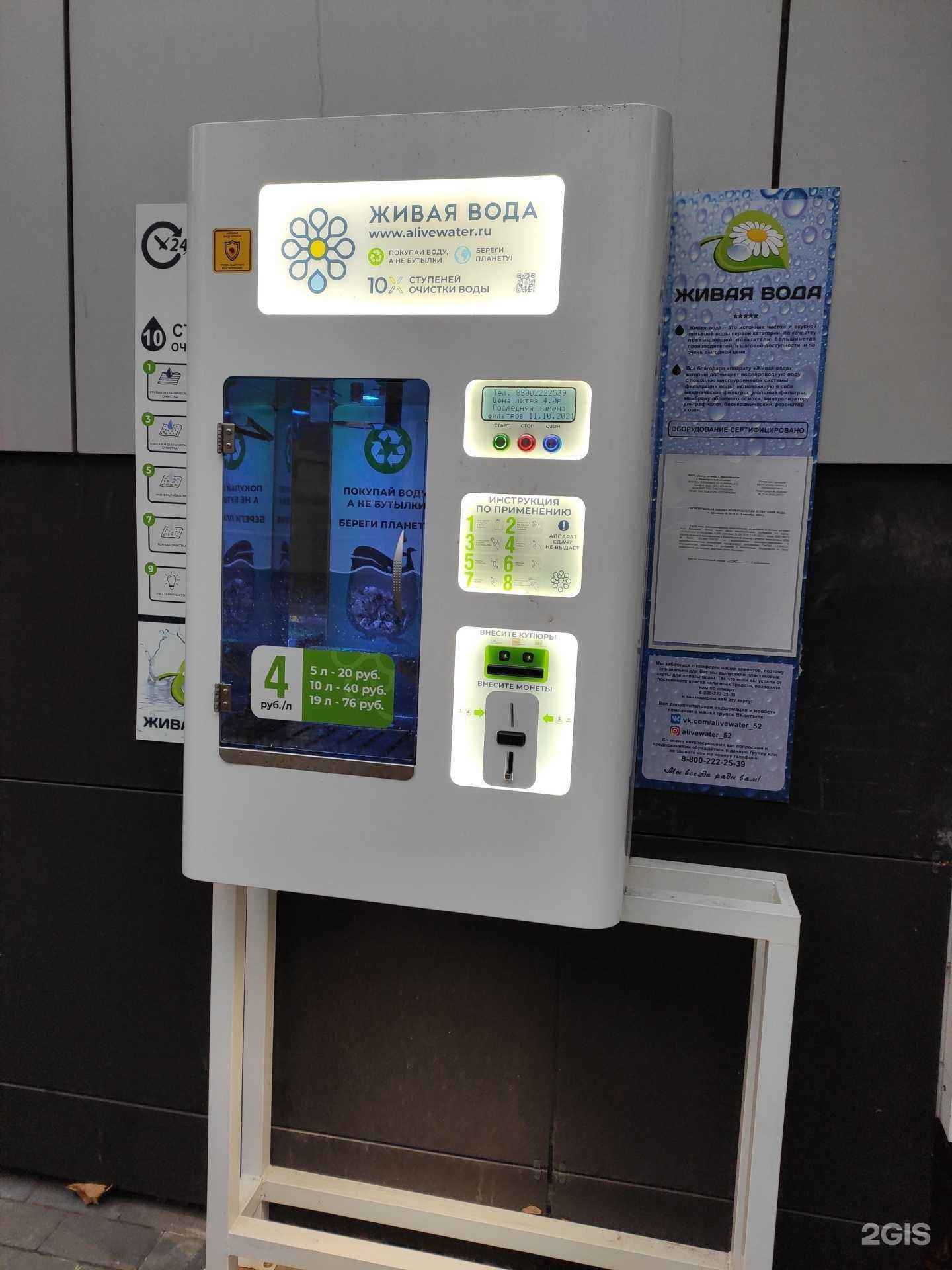 Отзывы на компанию Живая вода в г. Нижний Новгород c фото