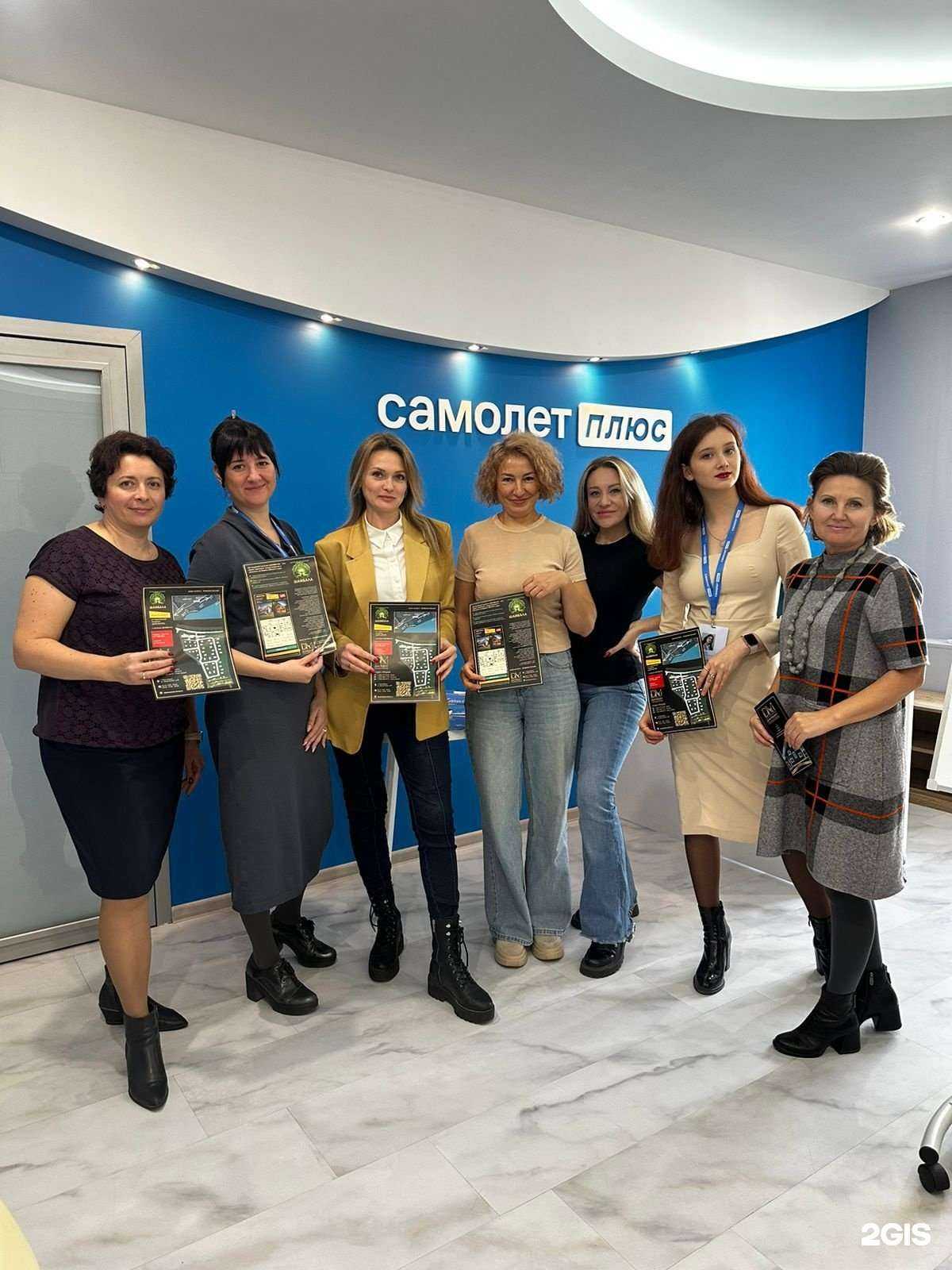 Отзывы на компанию Самолет Плюс в Новосибирске c фото