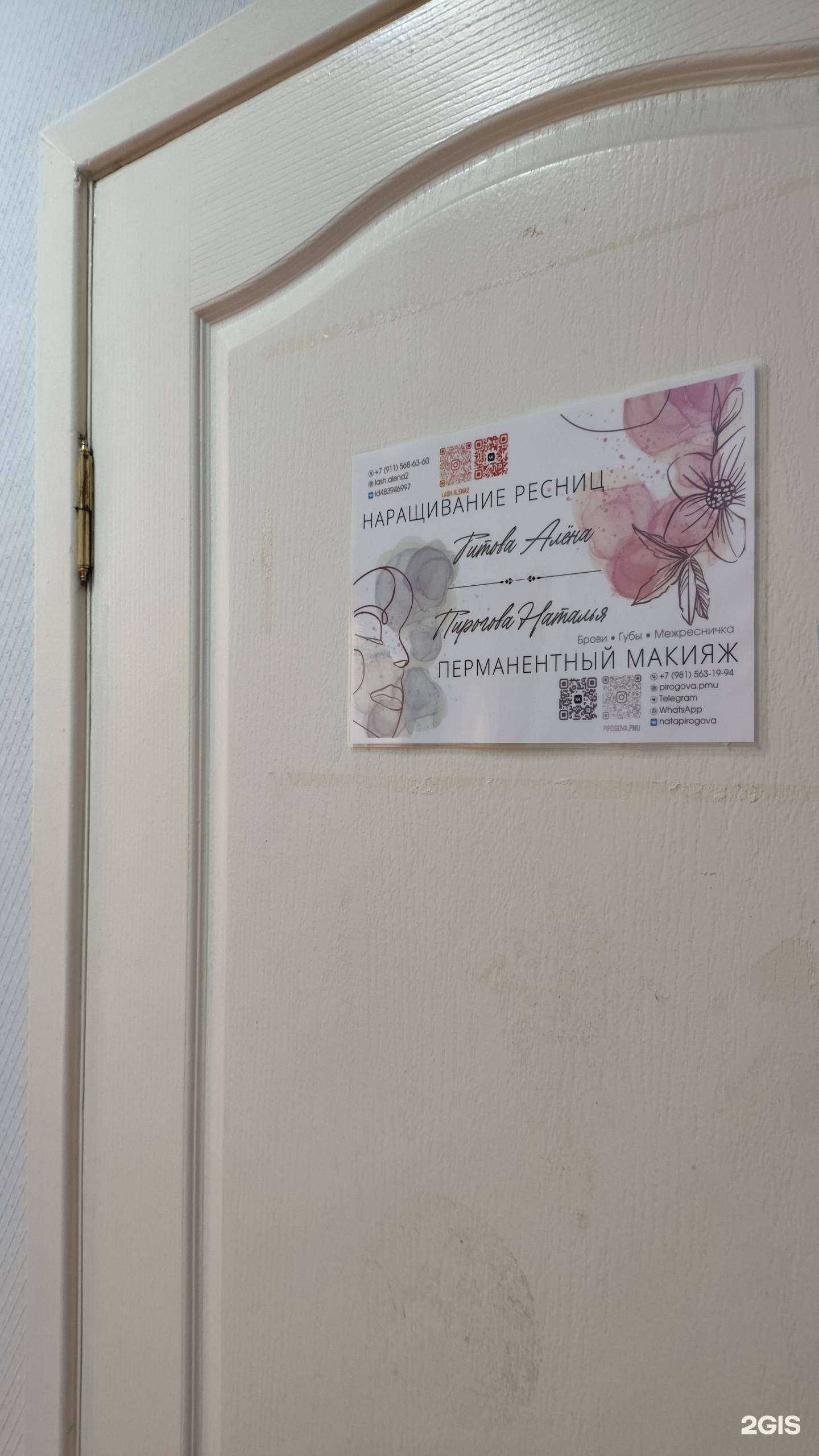 Отзывы на компанию Кабинет наращивания ресниц в г. Архангельск c фото