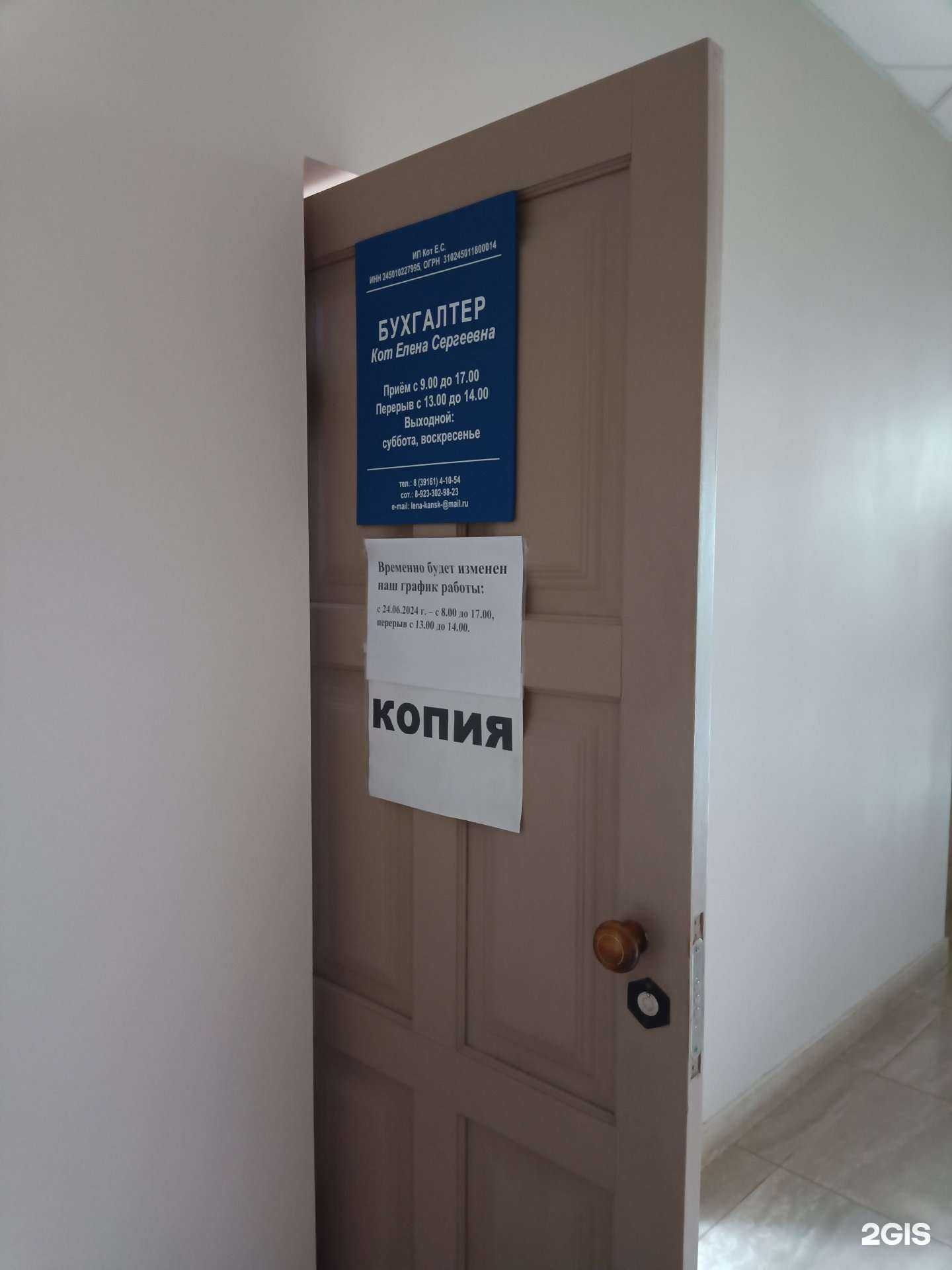 Отзывы на компанию Кабинет бухгалтерии  в Канске c фото