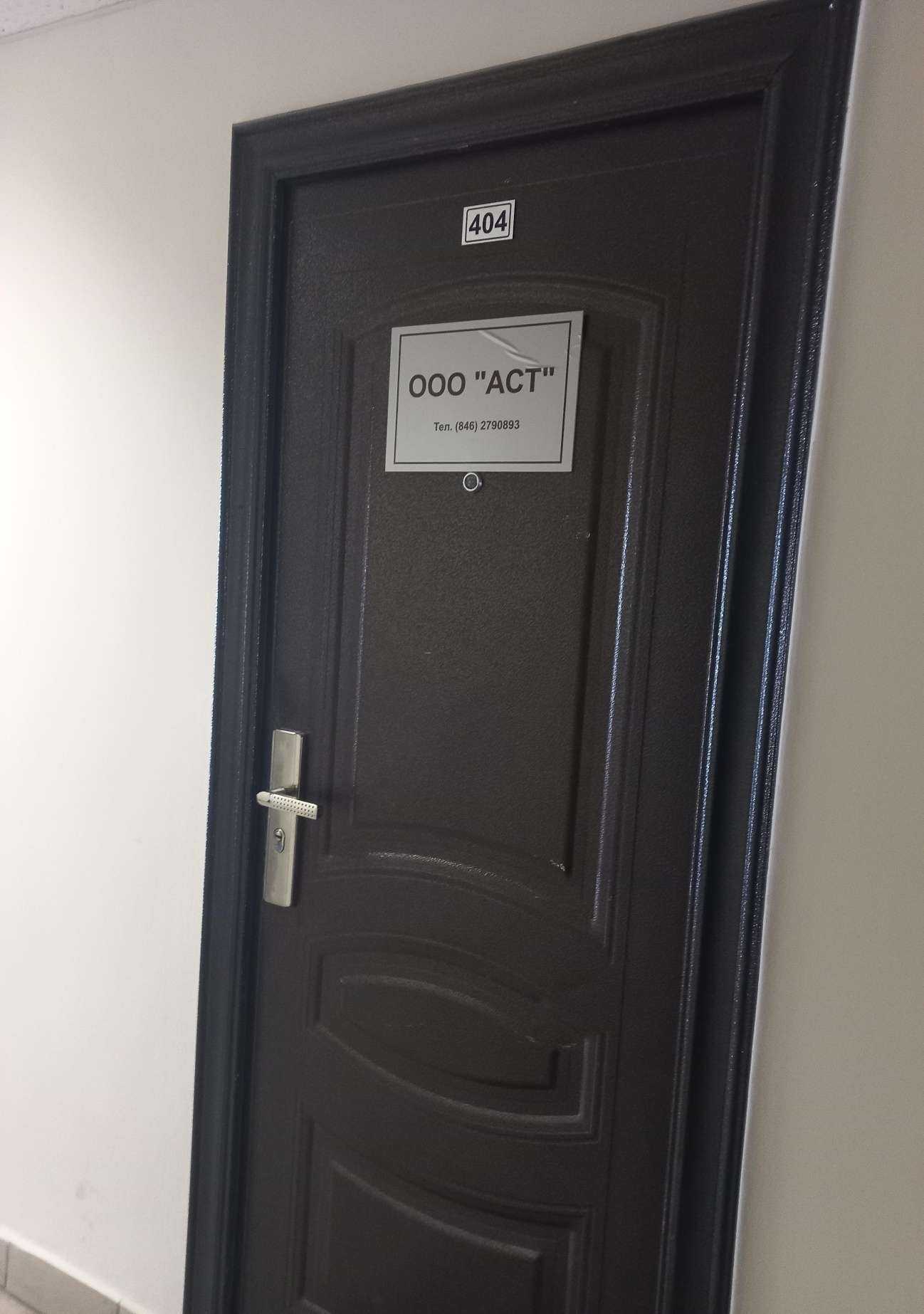 Отзывы на компанию АСТ в г. Самара c фото