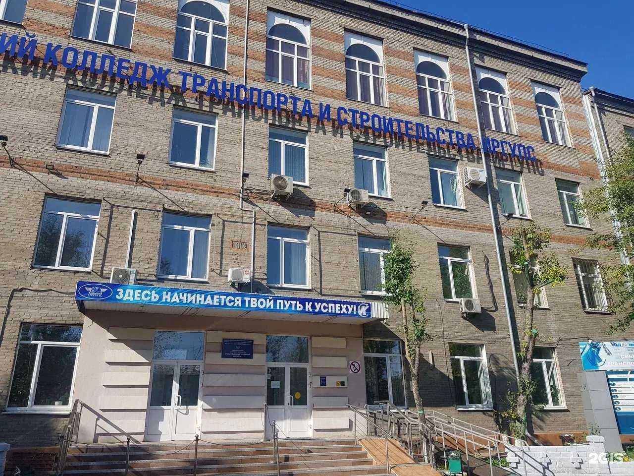 Отзывы на компанию Сибирский колледж транспорта и строительства в Иркутске c фото