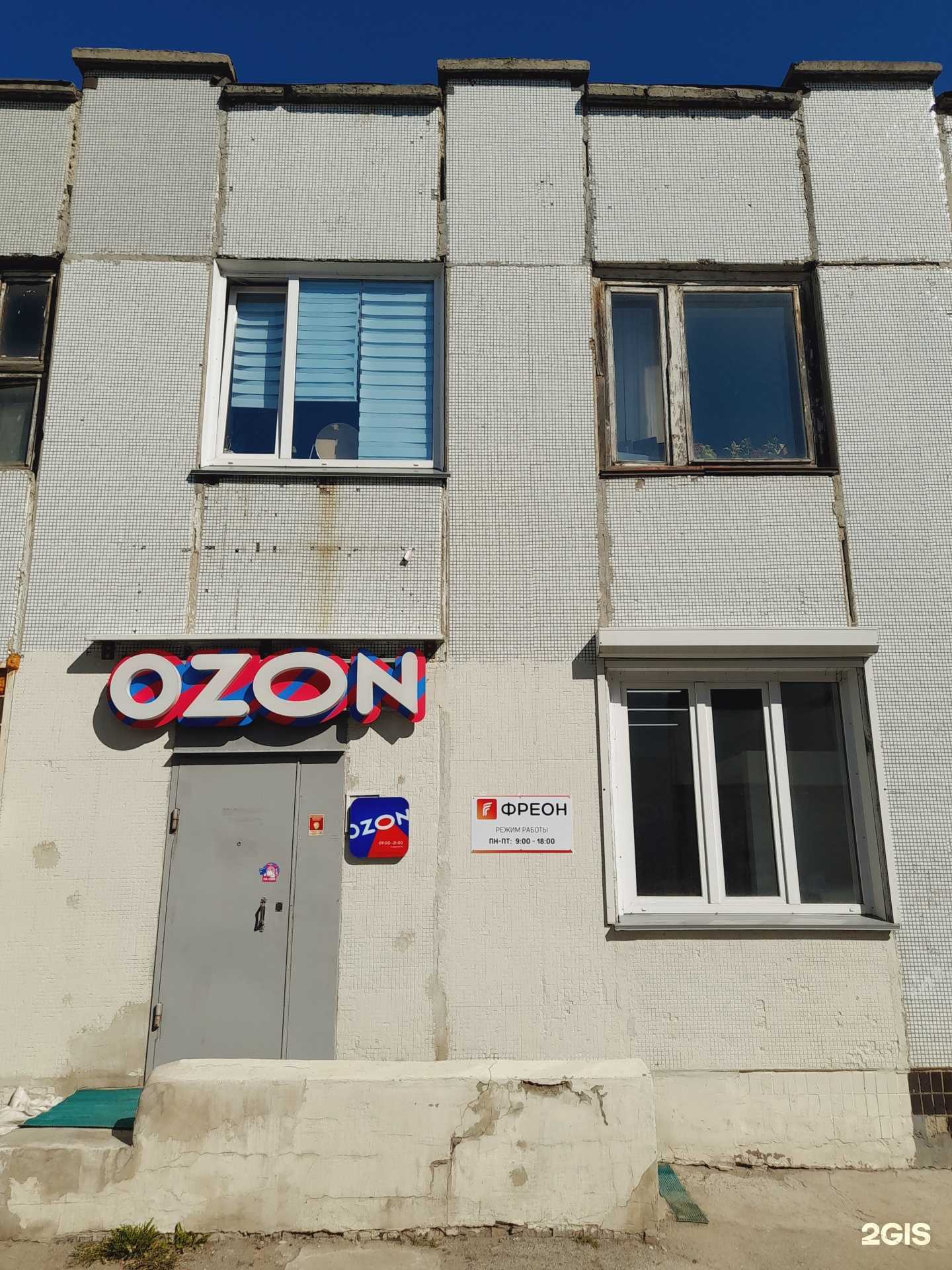 Отзывы на компанию Фреон54 в Новосибирске c фото