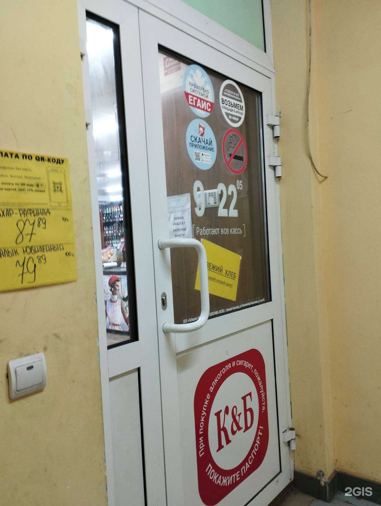 Отзывы на компанию Красное&Белое в Нижнем Новгороде c фото