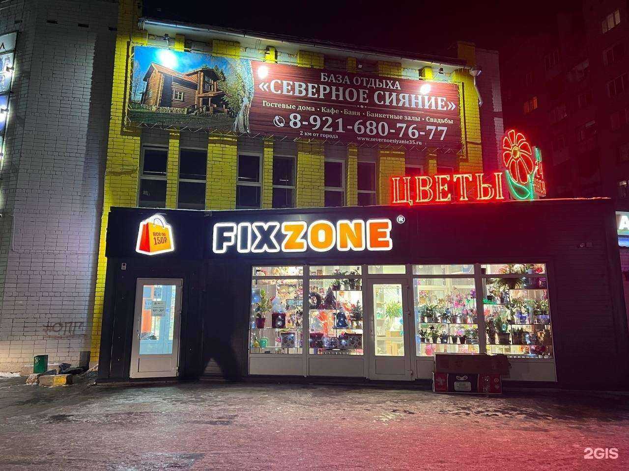 Отзывы на компанию FixZone в Вологде c фото