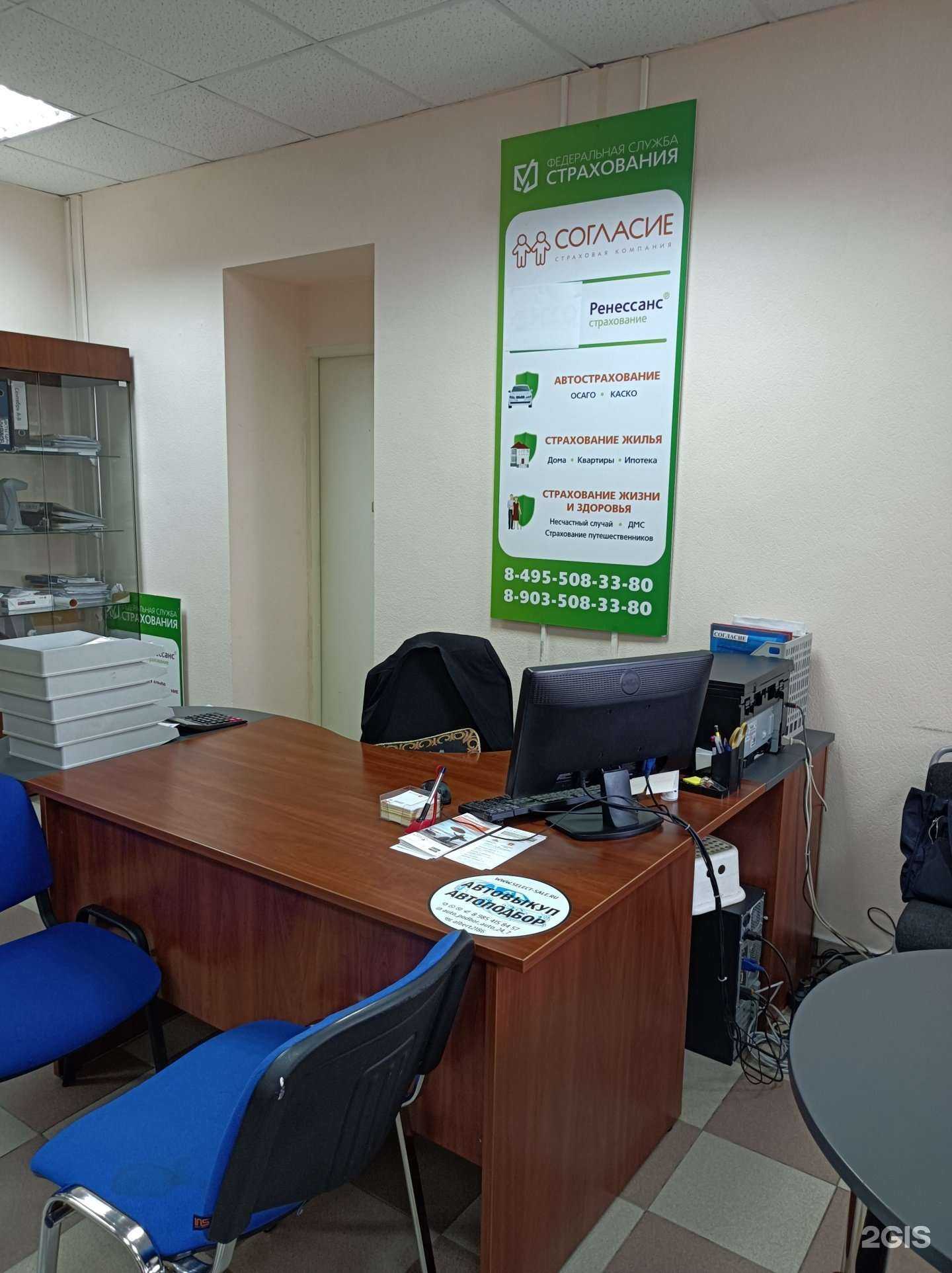 Отзывы на компанию Ренессанс страхование в Лобне c фото