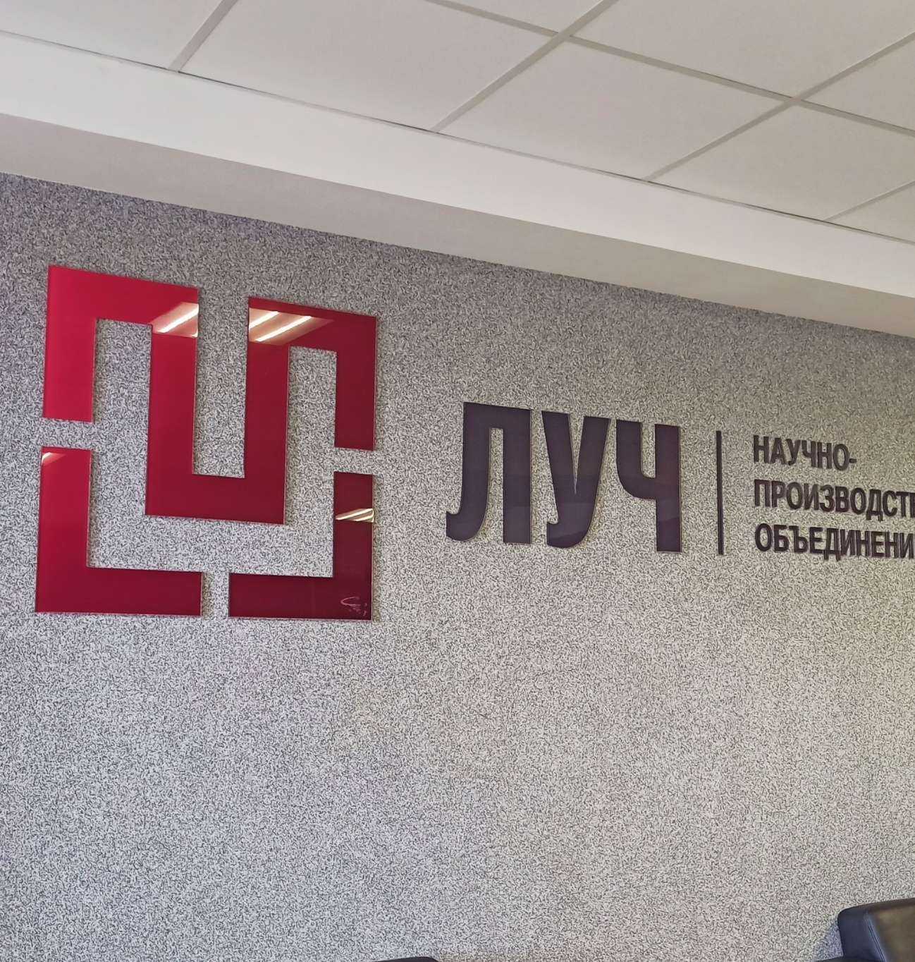 Отзывы на компанию Луч в Новосибирске c фото