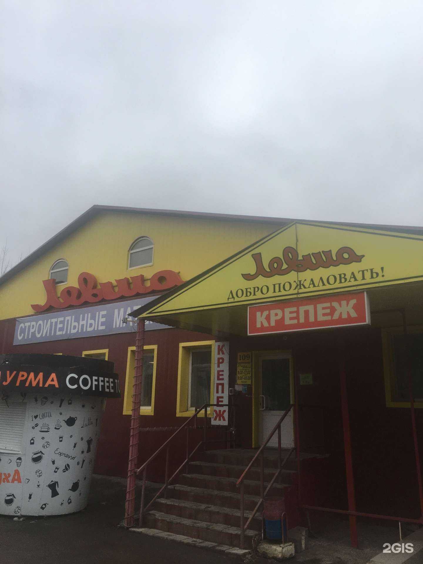 Отзывы на компанию Левша в г. Саранск c фото