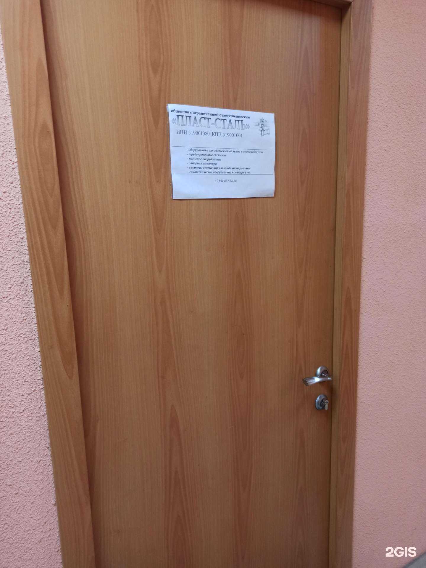 Отзывы на компанию Пласт-сталь  в Мурманске c фото