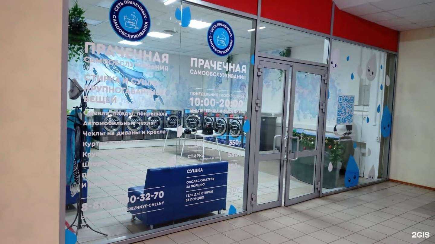 Отзывы на компанию Стирка.com в Набережных Челнах c фото