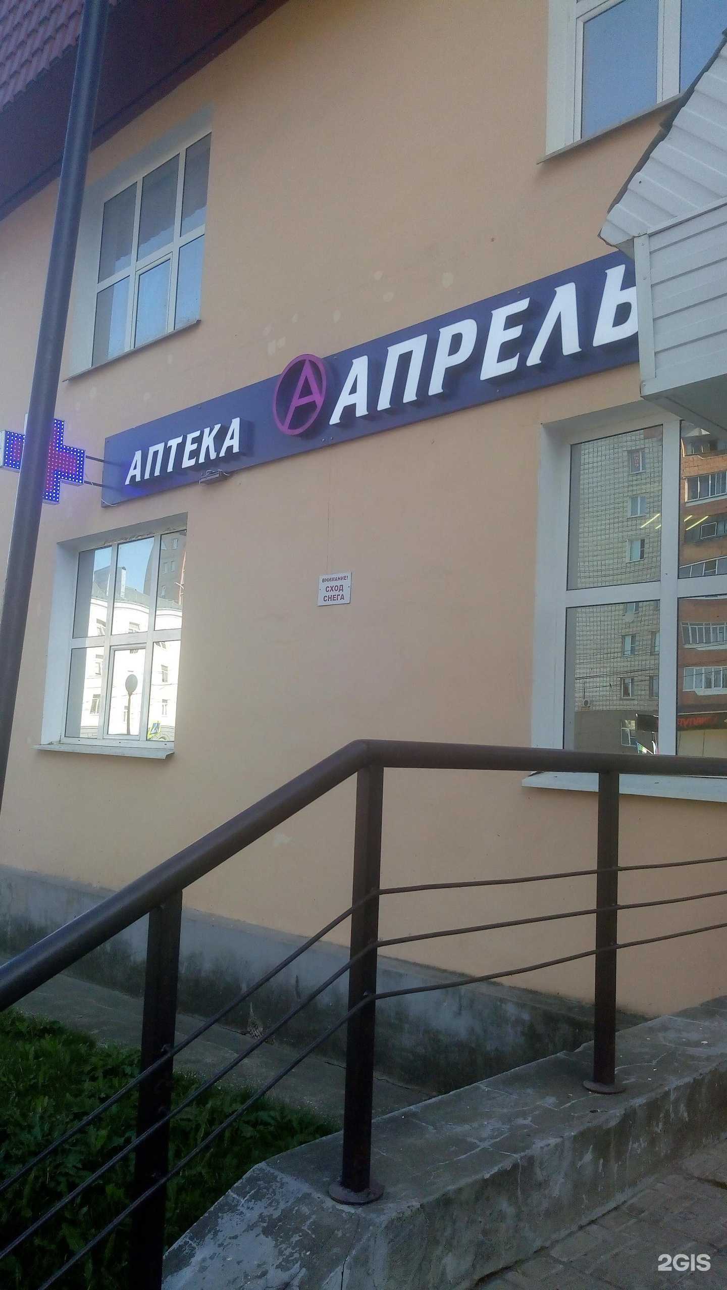 Отзывы на компанию Апрель в Сыктывкаре c фото