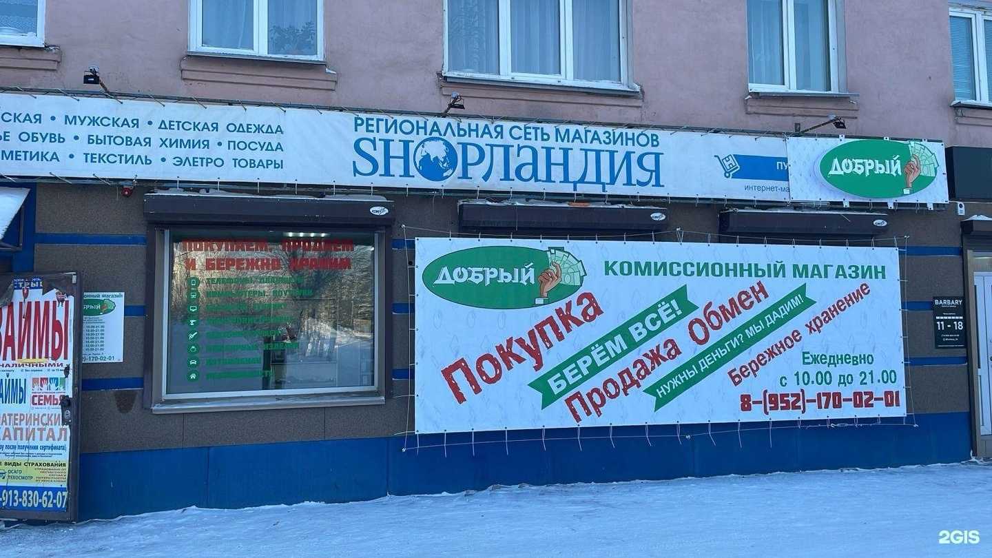 Отзывы на компанию Добрый в Боготоле c фото