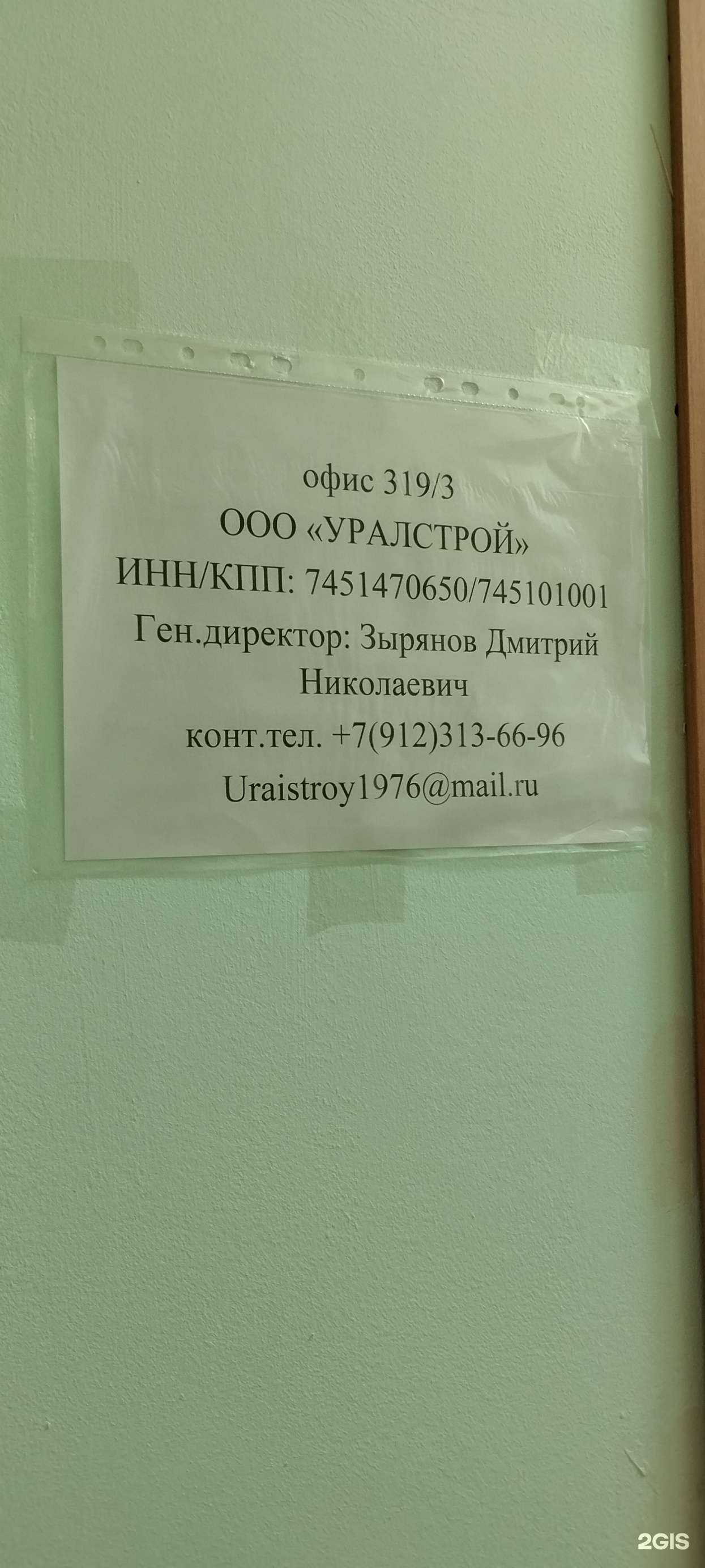 Отзывы на компанию Уралстрой в Челябинске c фото