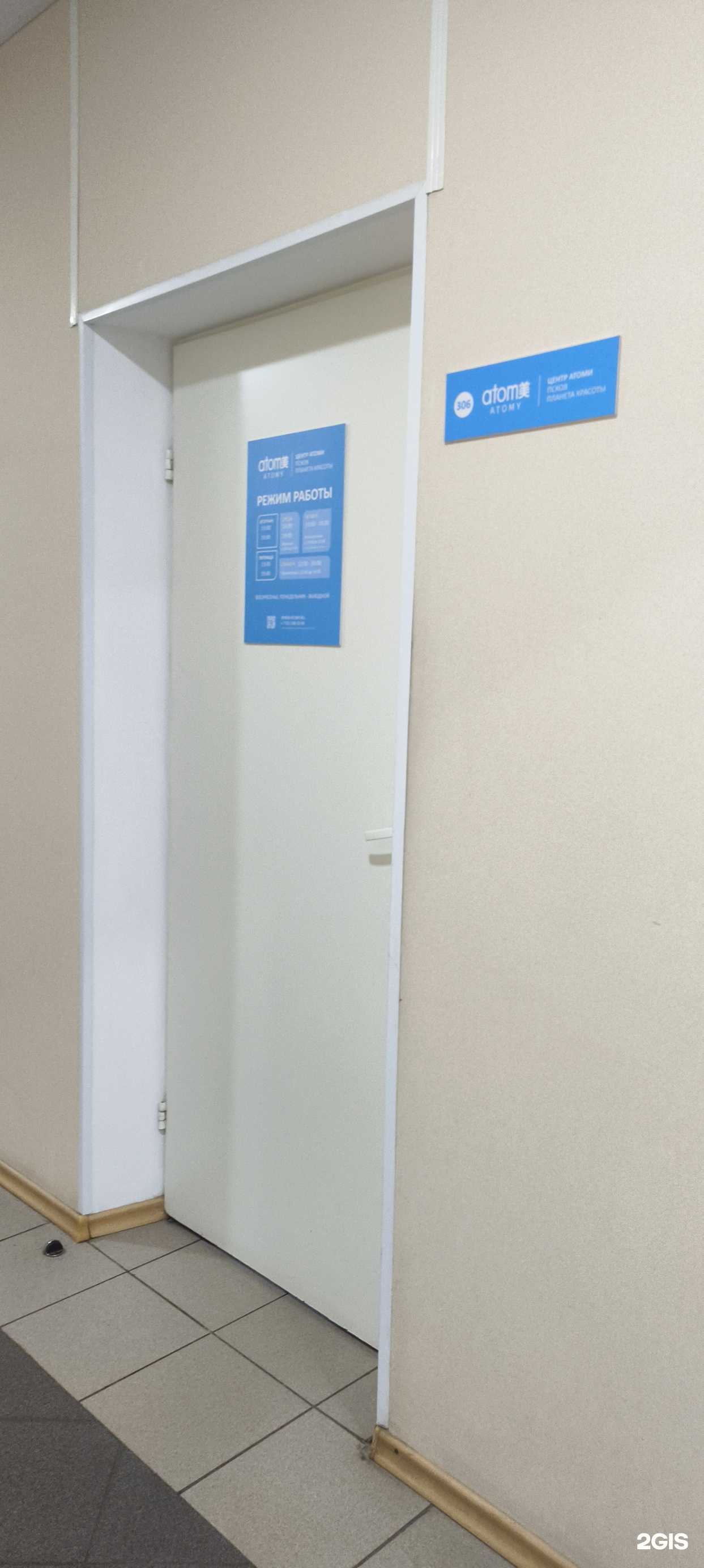 Отзывы на компанию Atomy в Пскове c фото