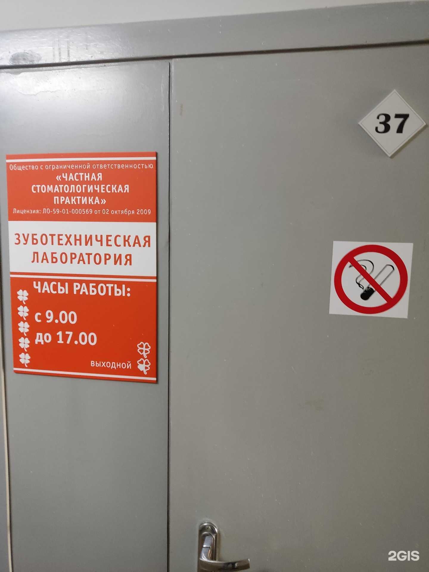 Отзывы на компанию Частная стоматологическая практика в Перми c фото