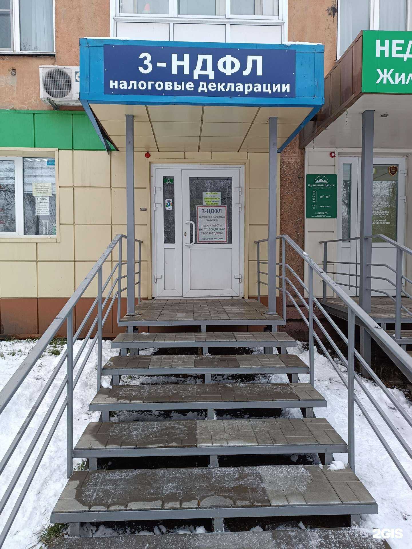 Отзывы на компанию 3-НДФЛ в Новокузнецке c фото