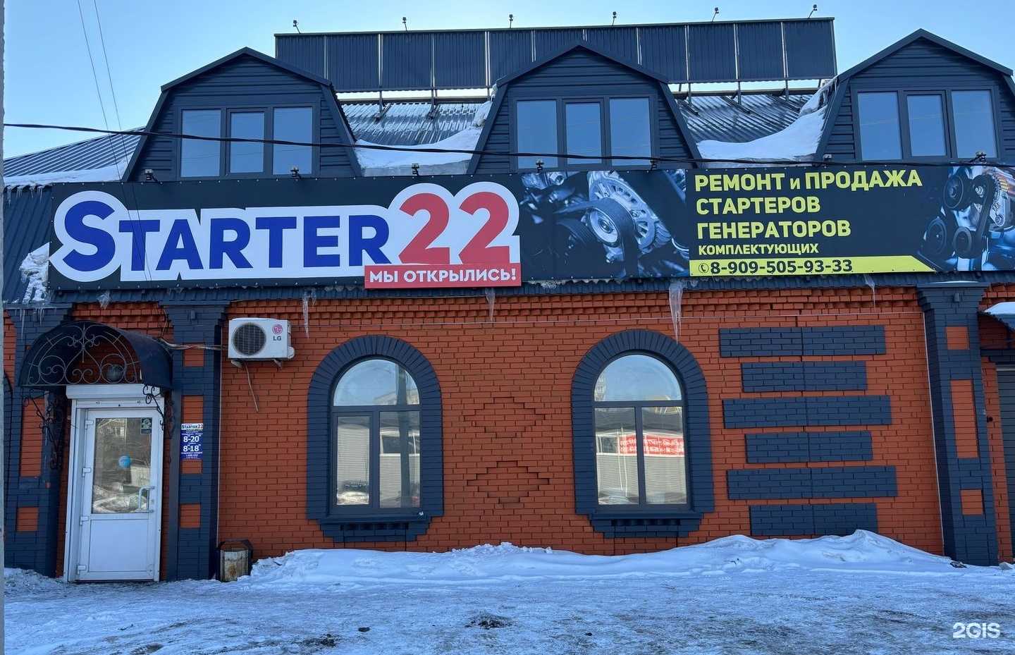 Отзывы на компанию Starter22 в Бийске c фото