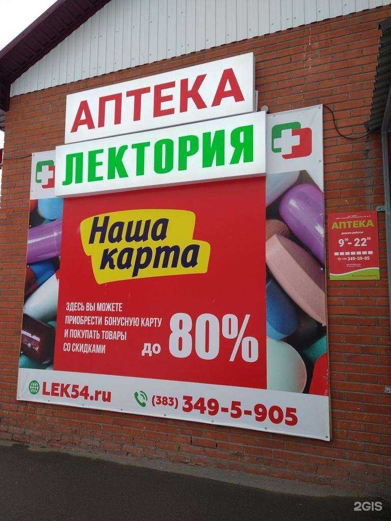 Отзывы на компанию Лектория в Бердске c фото