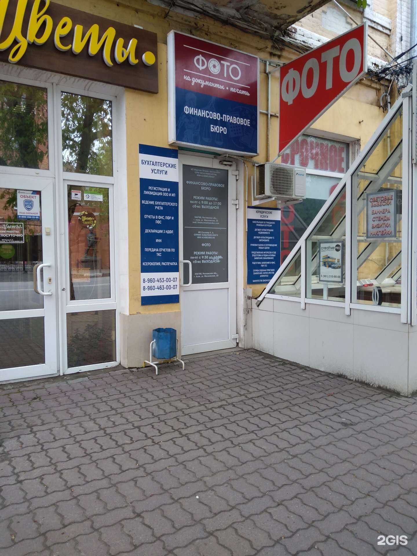 Отзывы на компанию Финансово-правовое бюро в Азове c фото