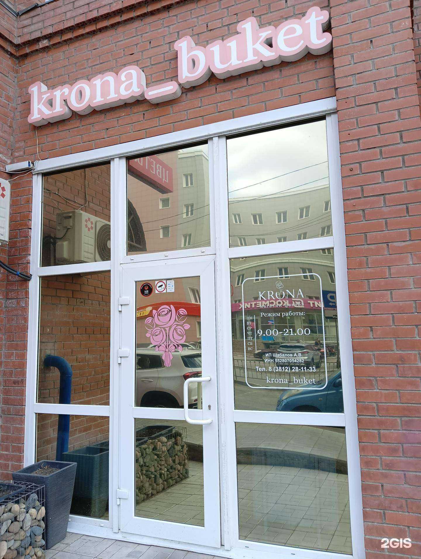 Отзывы на компанию Крона в Омске c фото