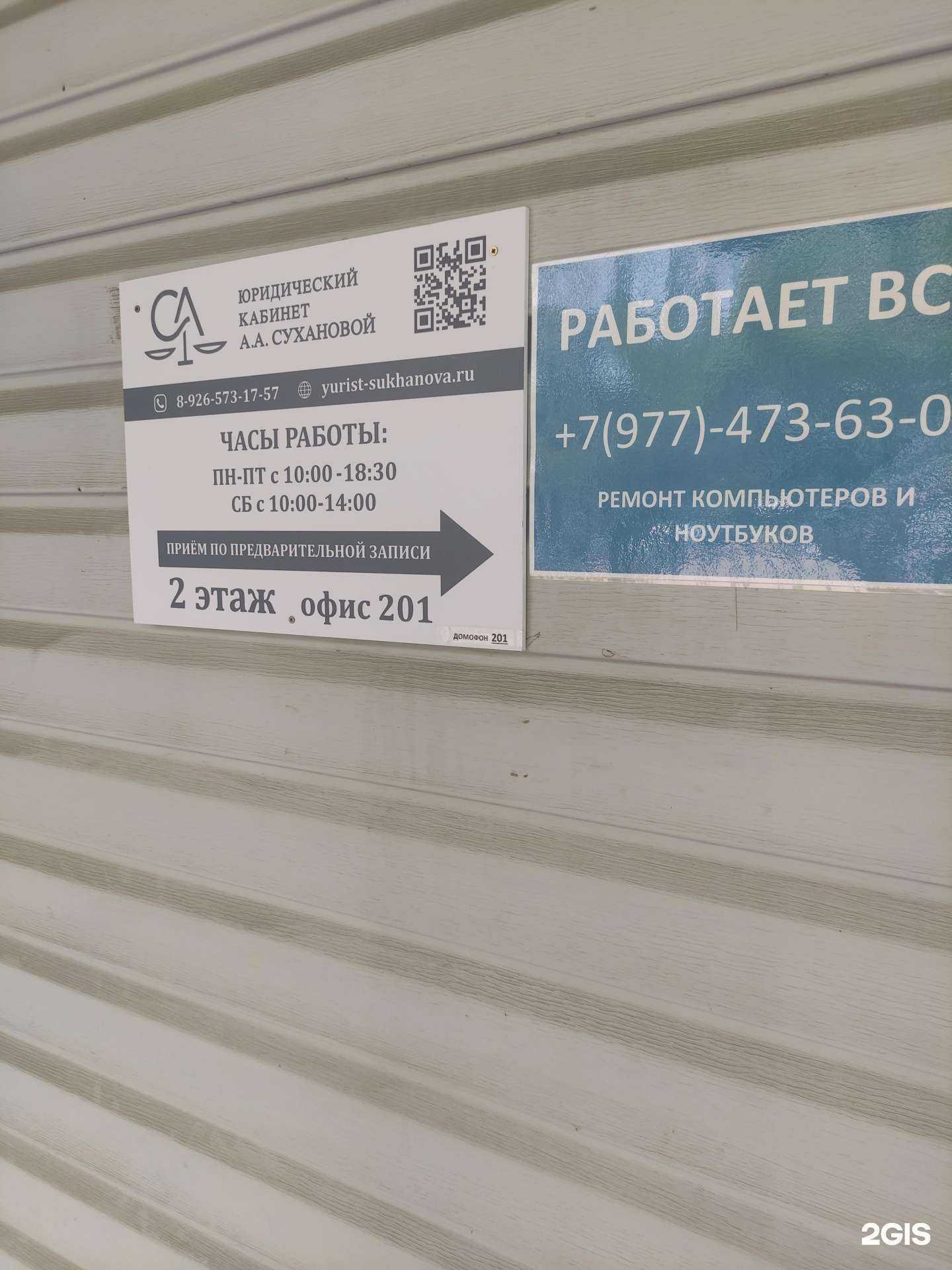 Отзывы на компанию Юридический кабинет Сухановой А.А. в г. Королёв c фото