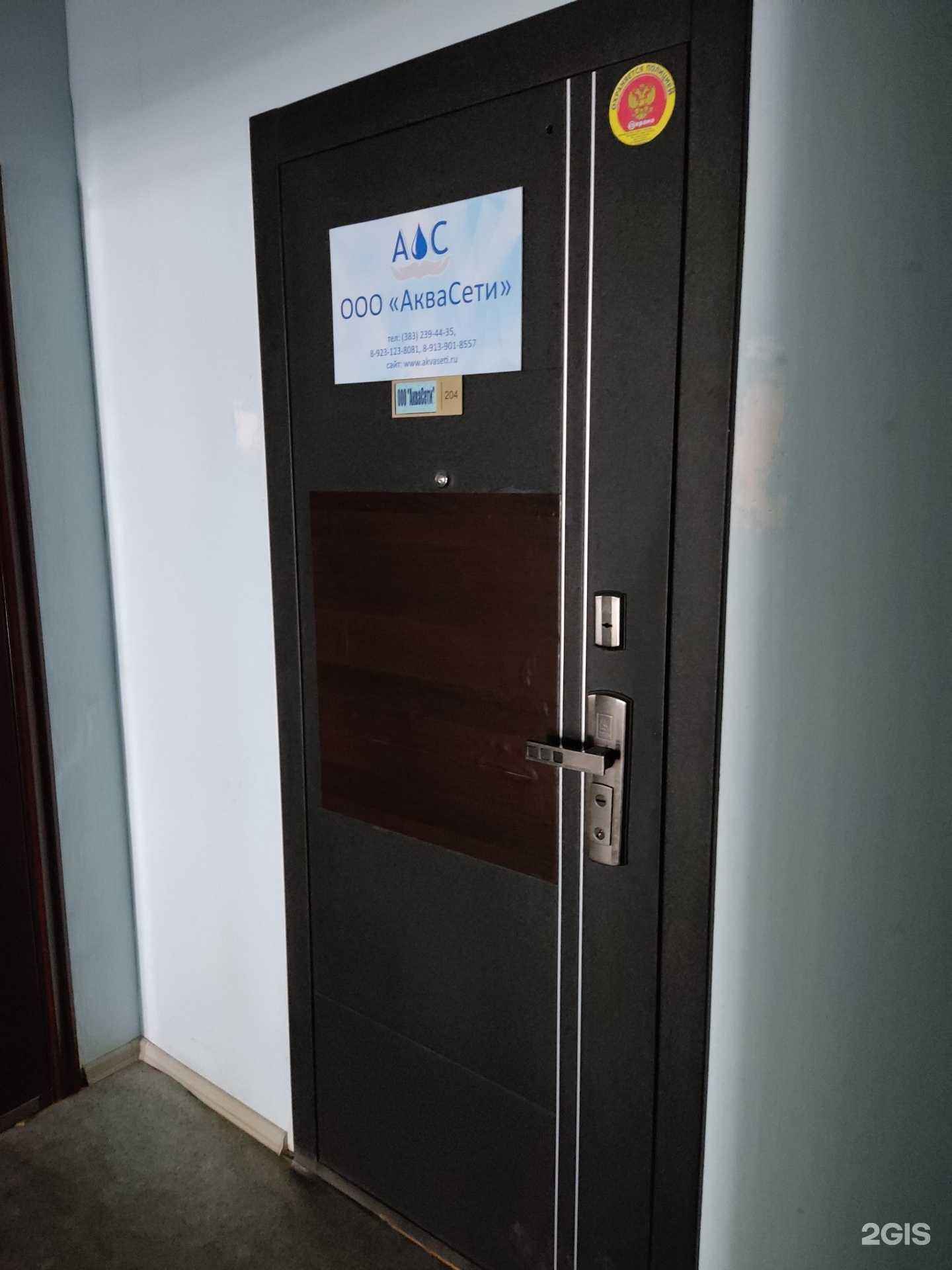 Отзывы на компанию Аквасети в Новосибирске c фото