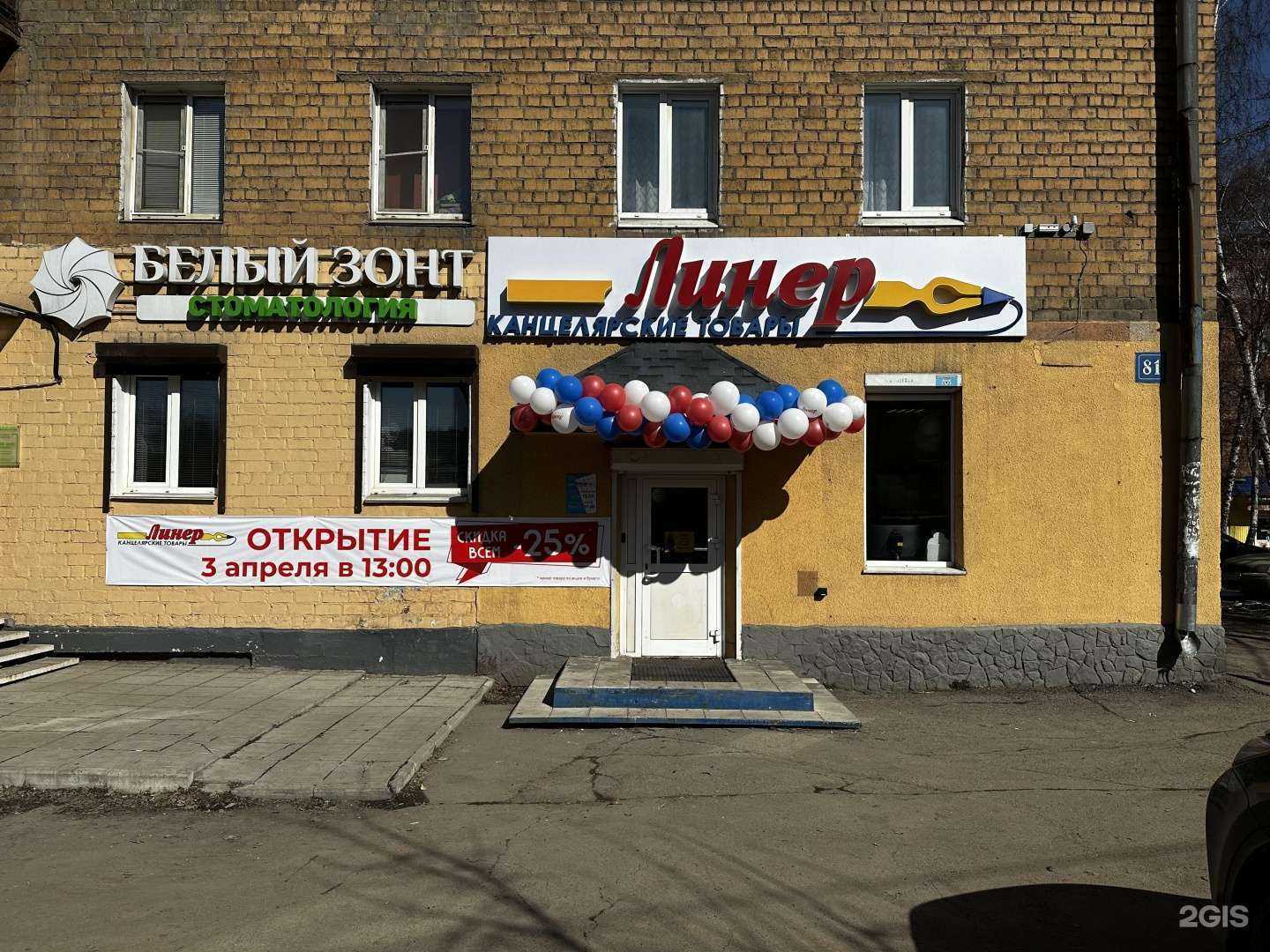 Отзывы на компанию Линер в Иркутске c фото