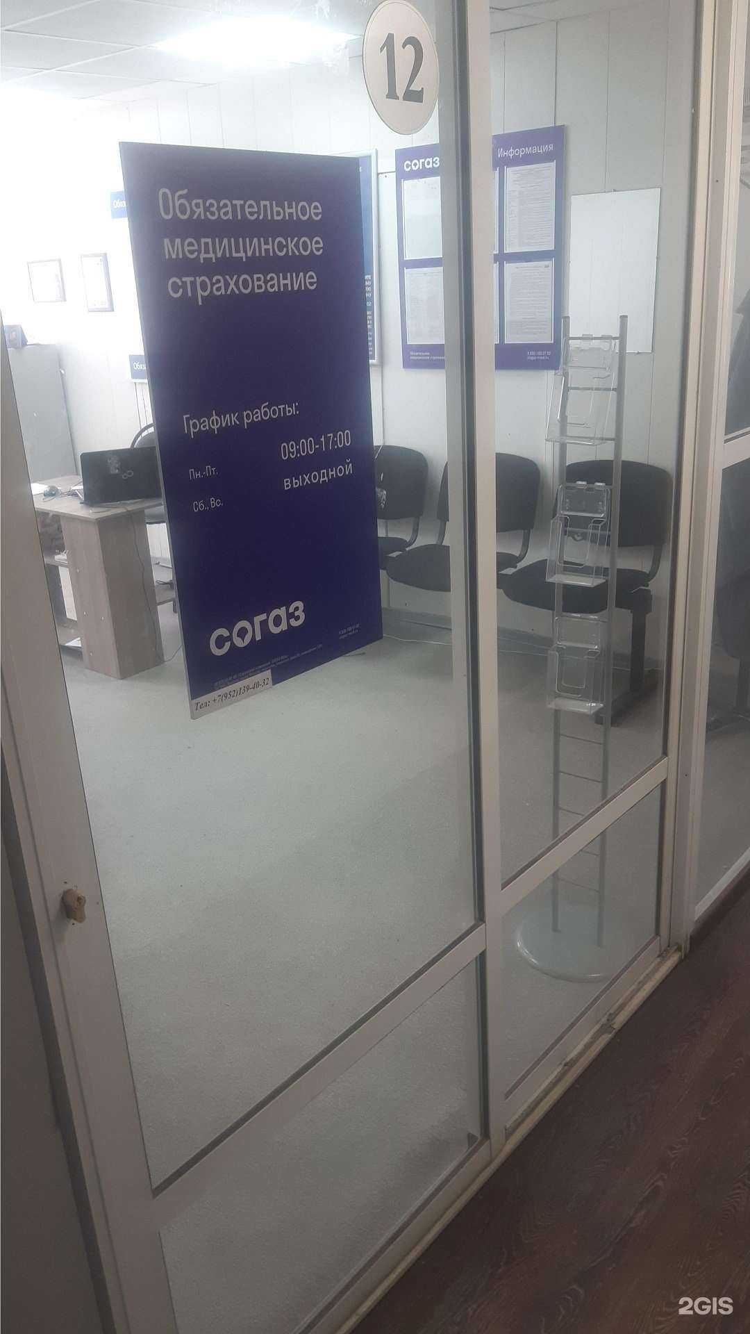 Отзывы на компанию СОГАЗ-Мед в г. Серов c фото