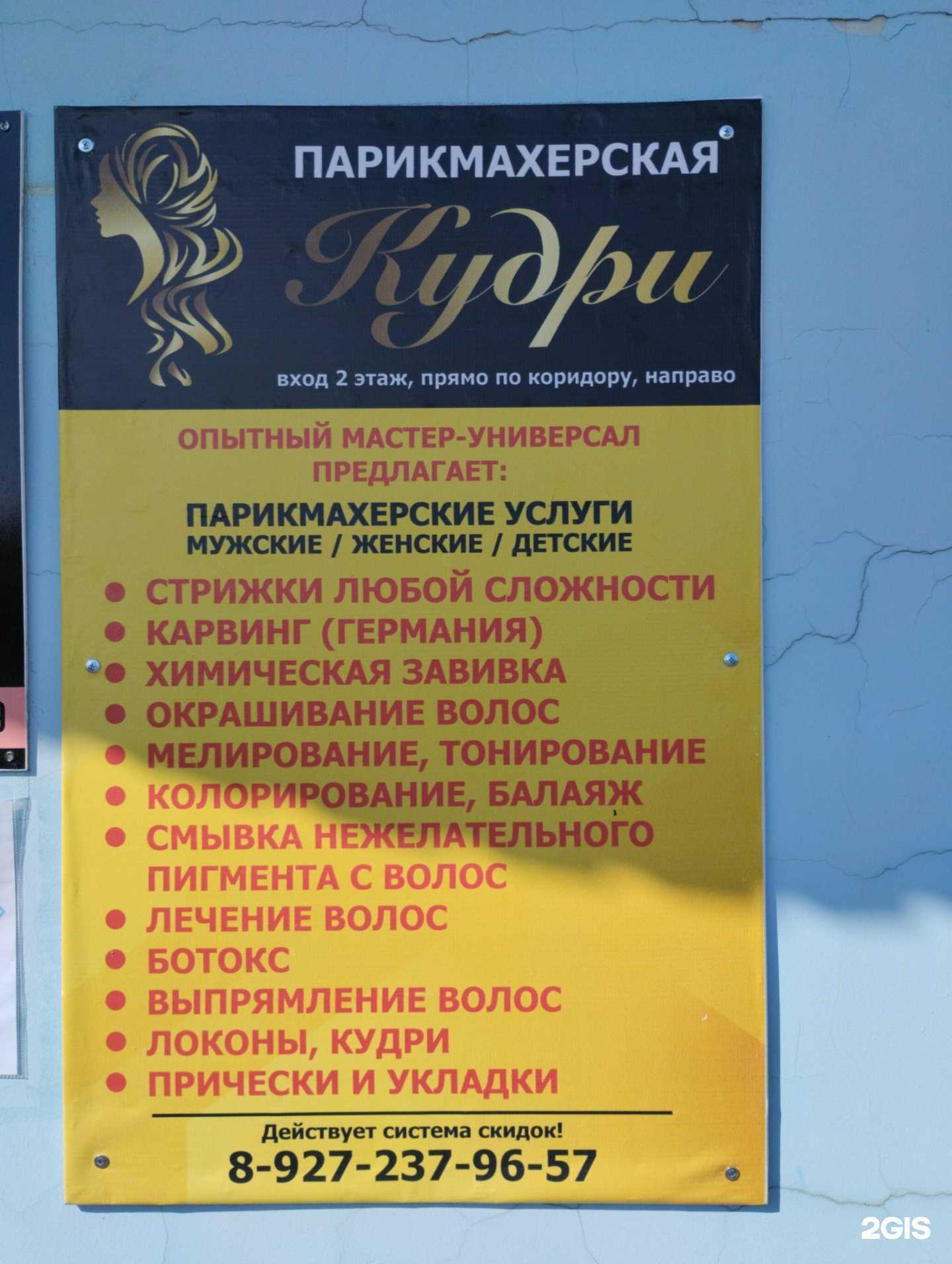 Отзывы на компанию Кудри в г. Нефтекамск c фото