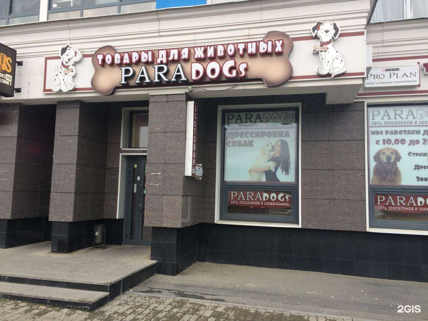 Отзывы на компанию PARADOGs в Екатеринбурге c фото