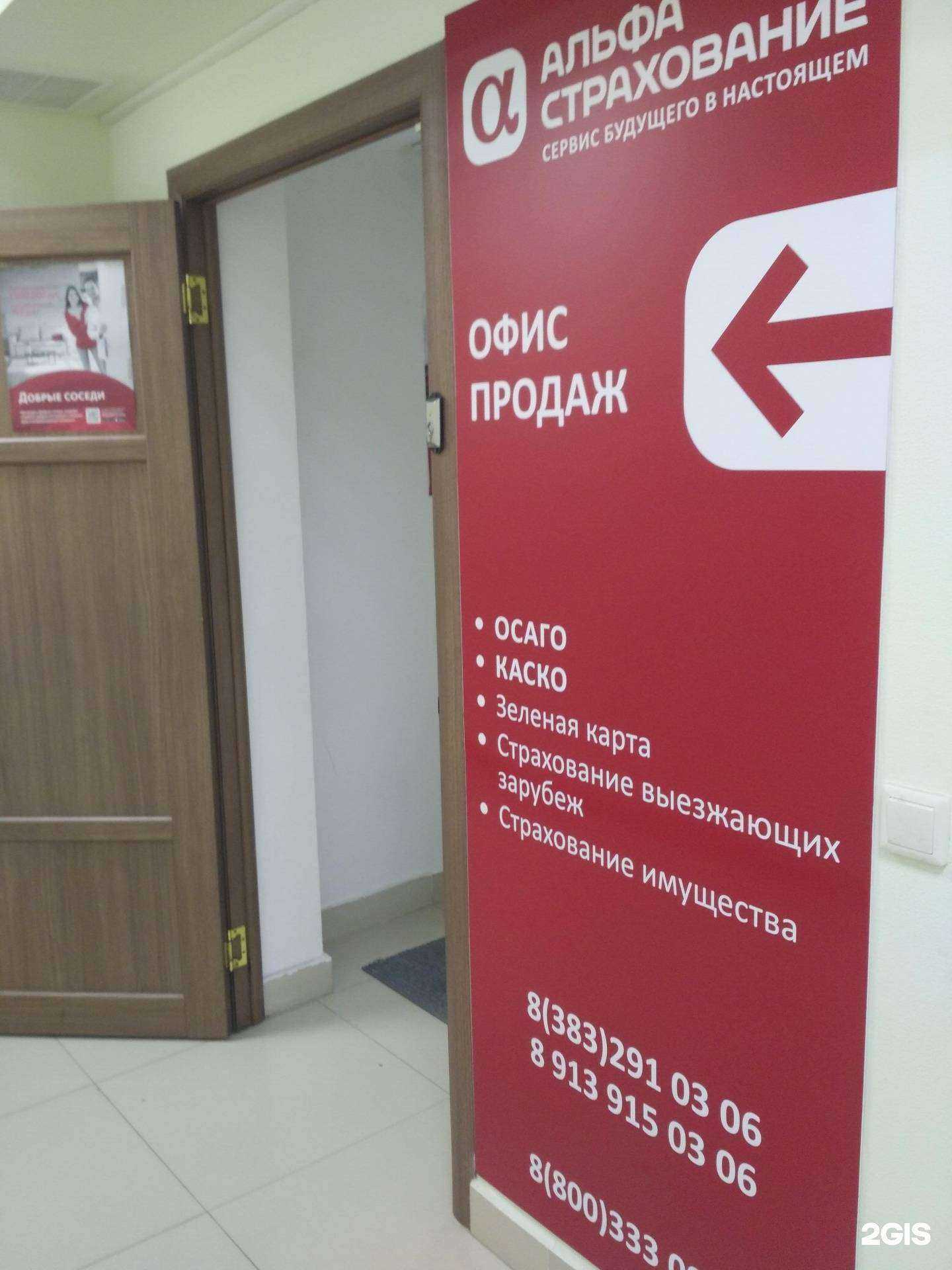 Отзывы на компанию Осаго+ в г. Новосибирск c фото