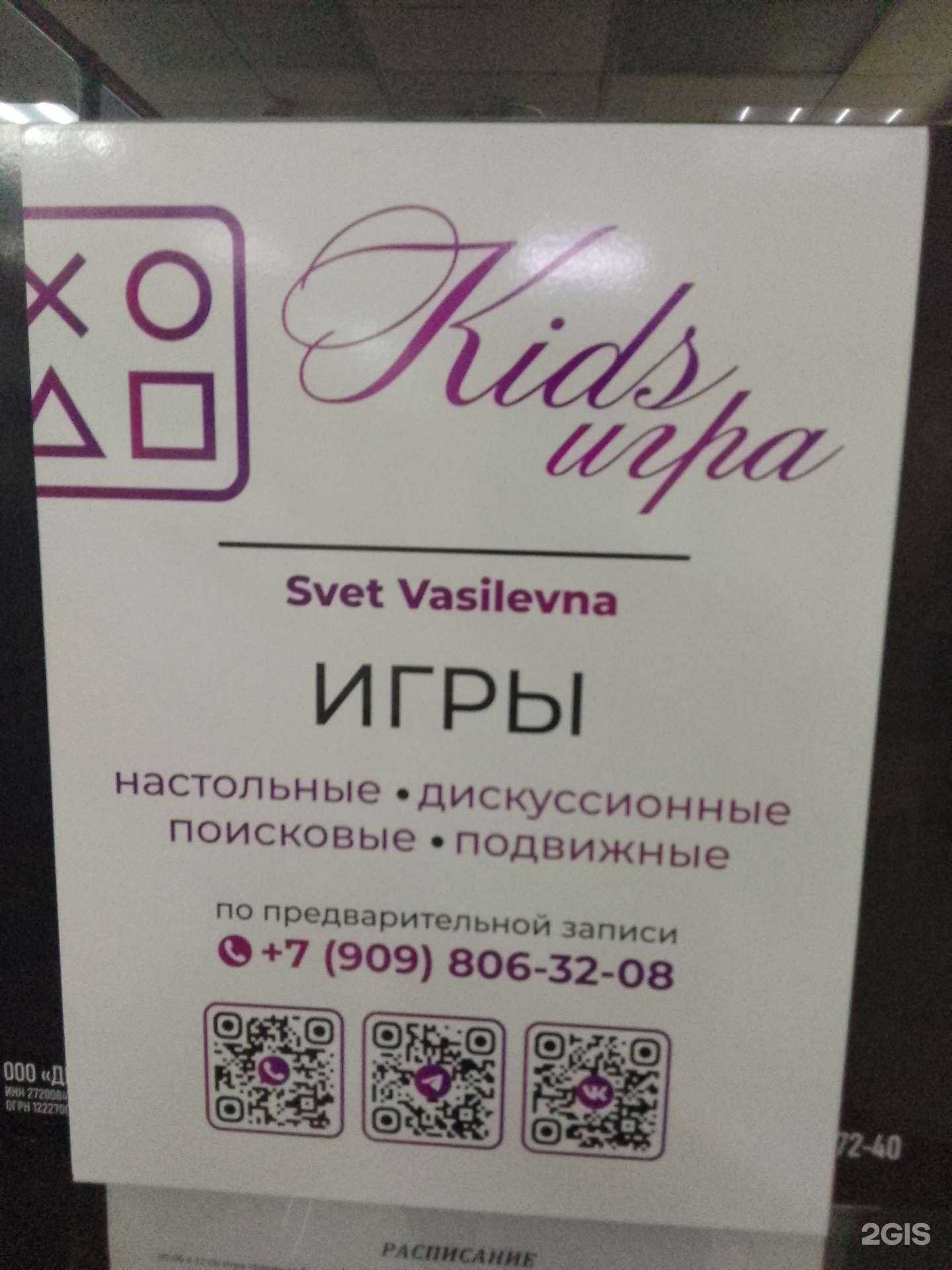 Отзывы на компанию Kids игра в Хабаровске c фото