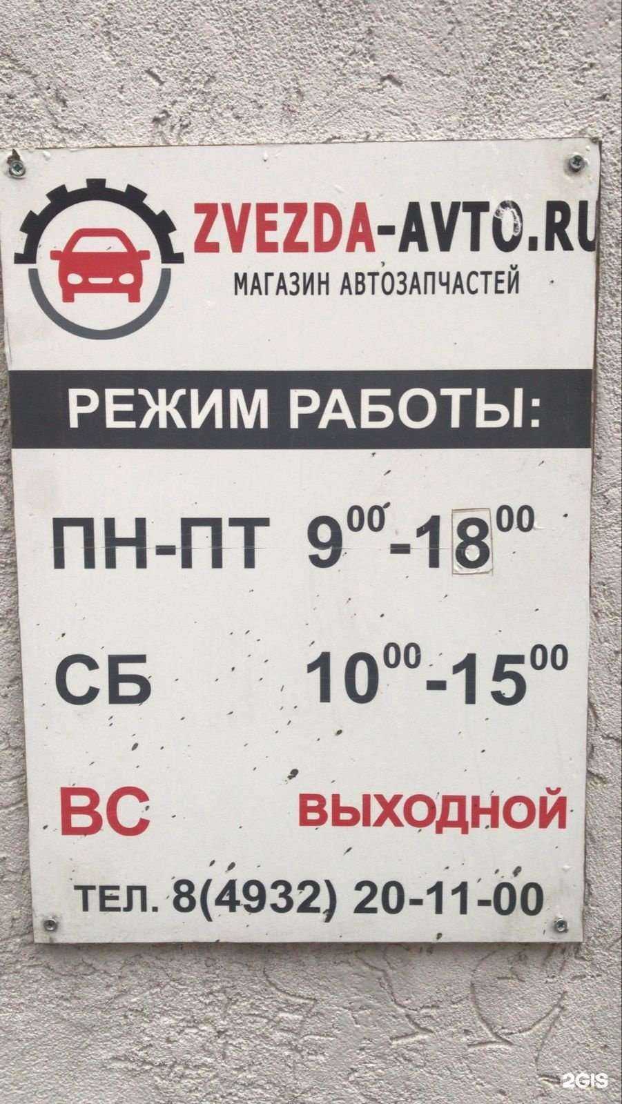 Отзывы на компанию Звезда Авто в Иванове c фото