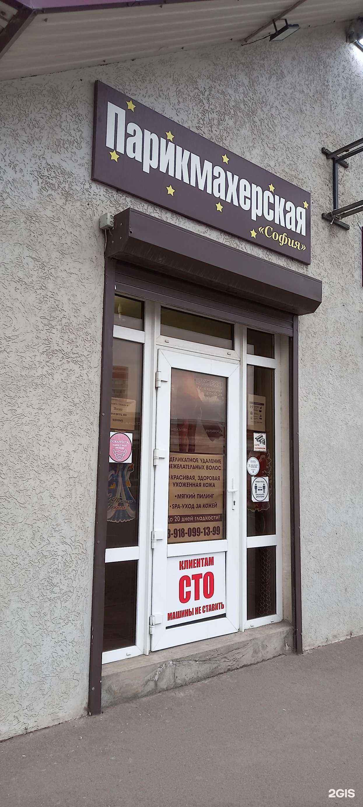 Отзывы на компанию София в г. Краснодар c фото