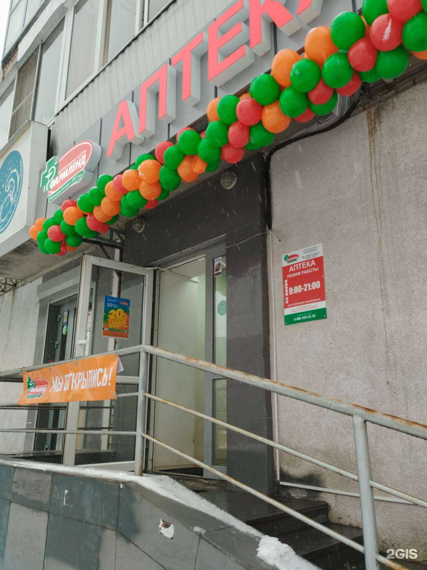 Отзывы на компанию Фармленд в Екатеринбурге c фото