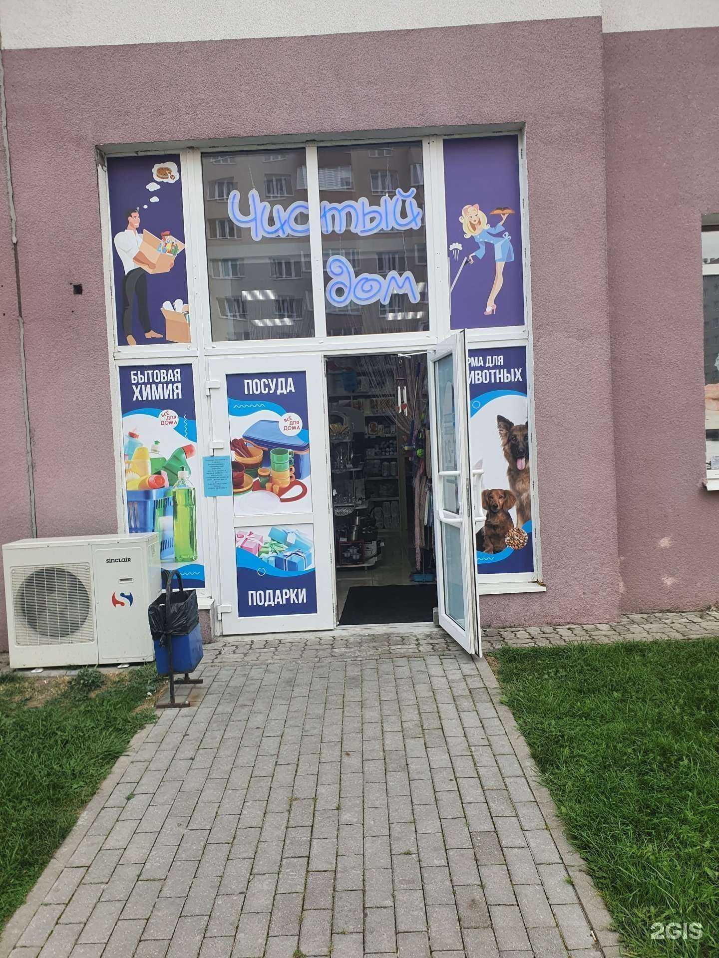 Отзывы на компанию Чистый дом в Калининграде c фото