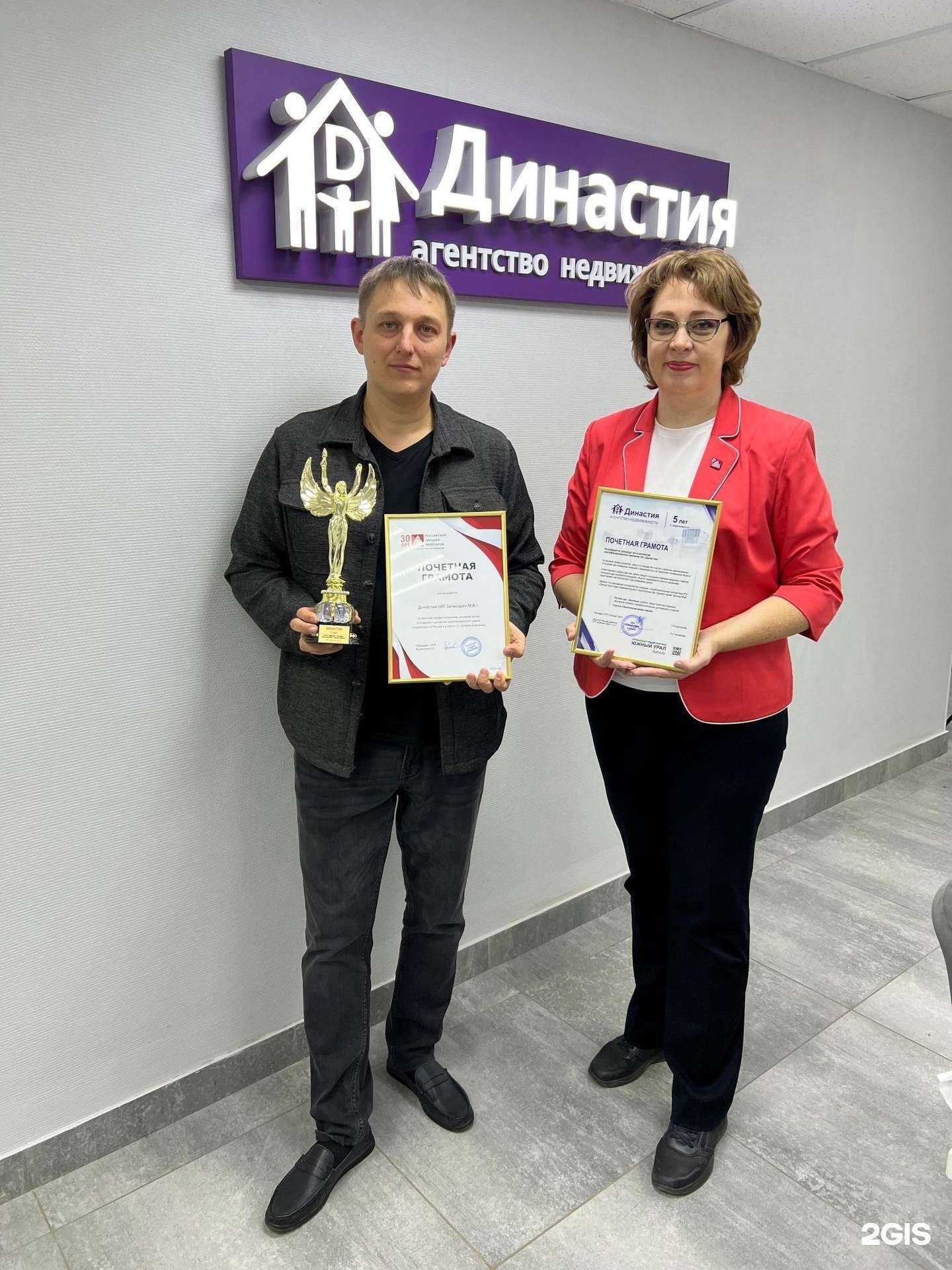 Отзывы на компанию Династия в Копейске c фото