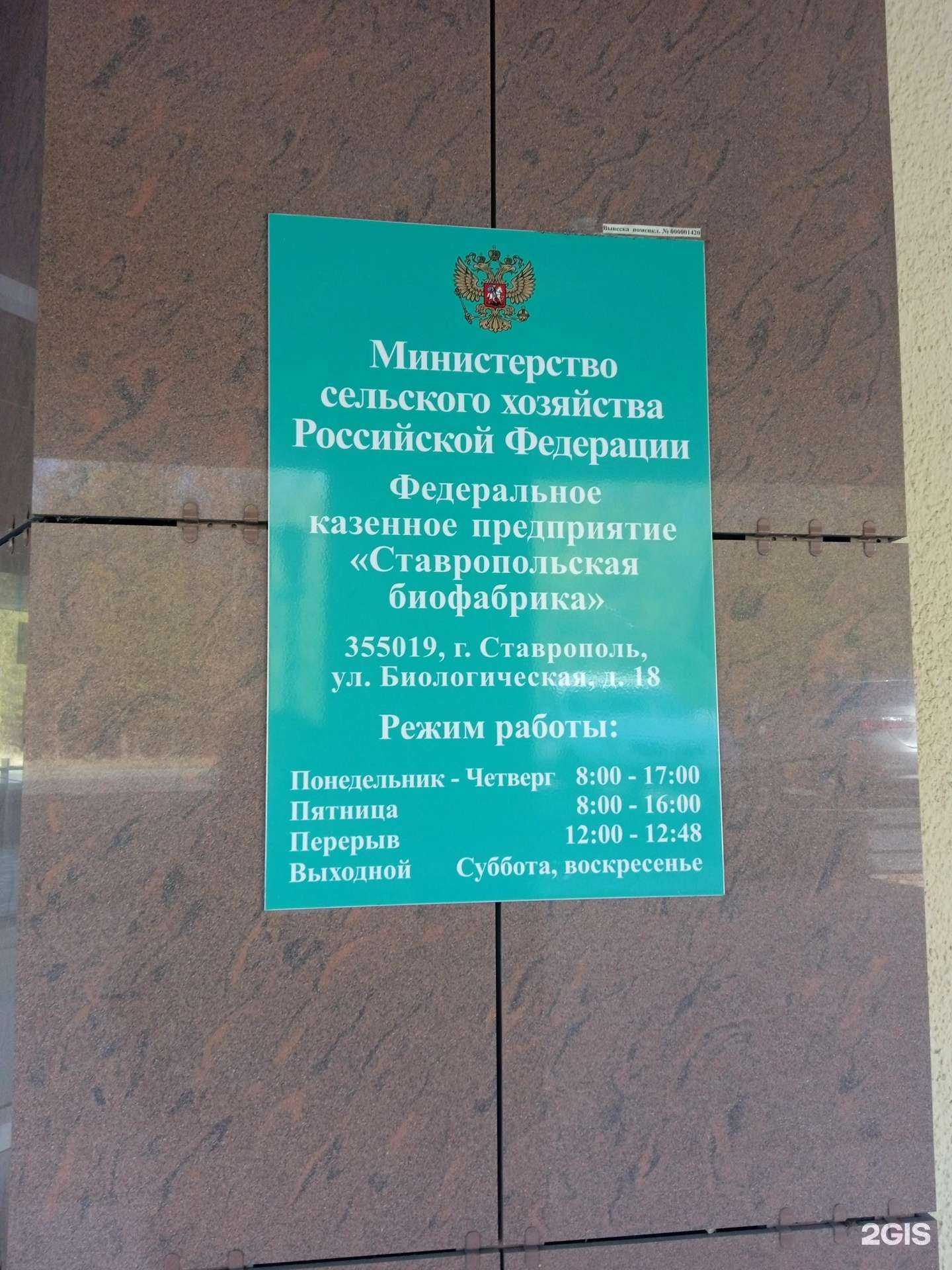 Отзывы на компанию Ставропольская биофабрика в Ставрополе c фото