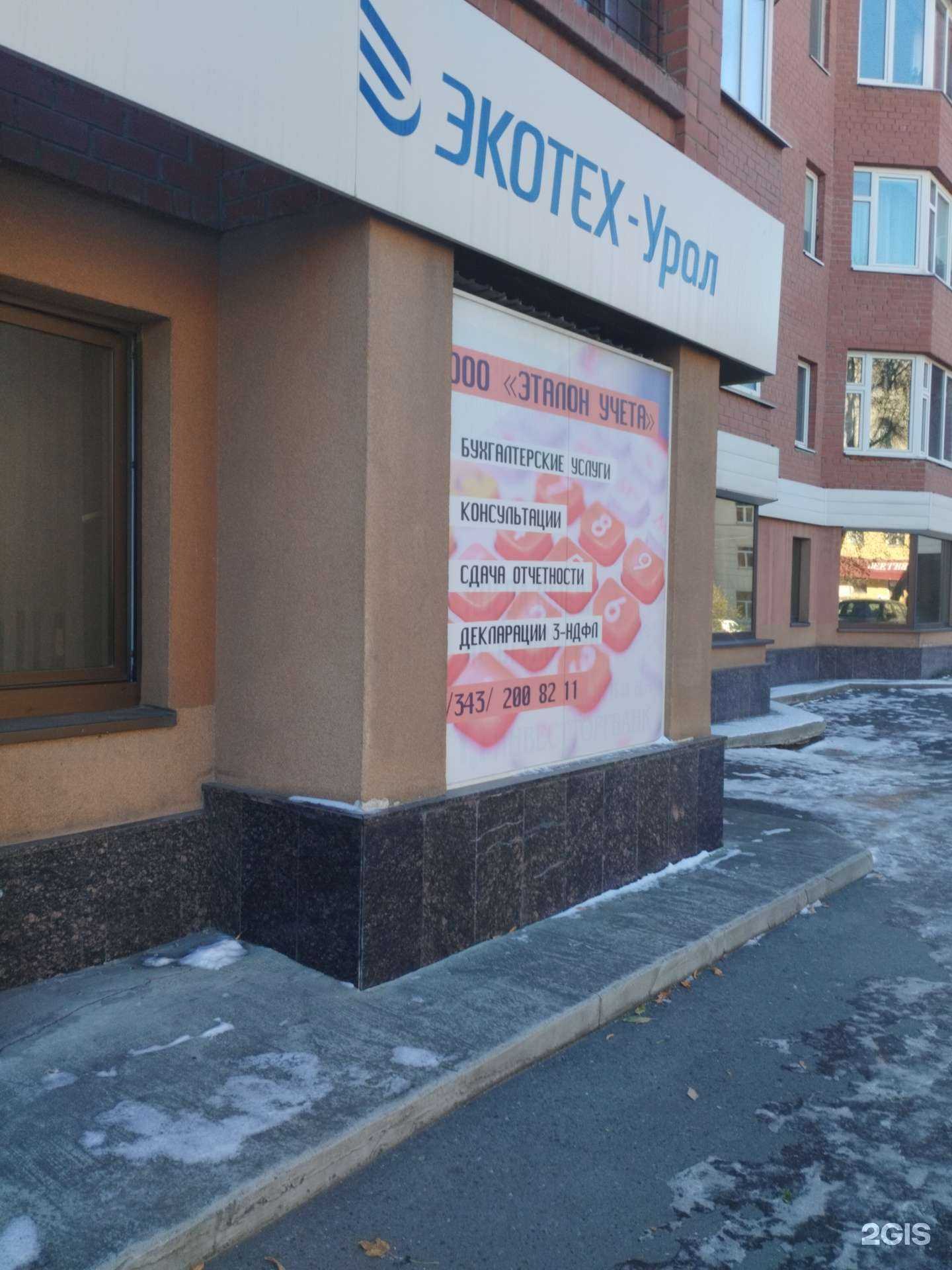 Отзывы на компанию Эталон учета в Екатеринбурге c фото