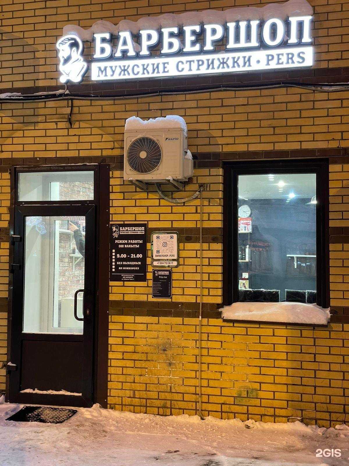 Отзывы на компанию Pers в Казани c фото