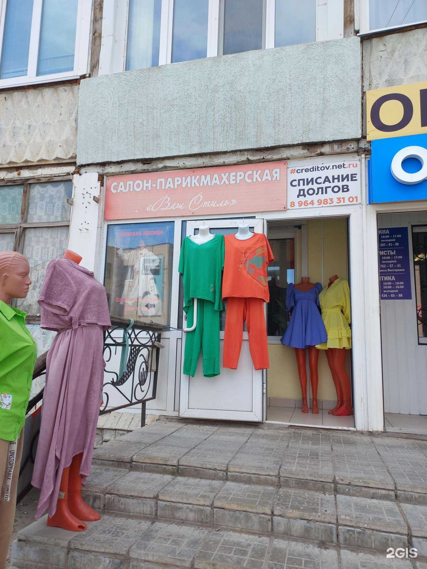 Отзывы на компанию Ваш стиль в Чапаевске c фото